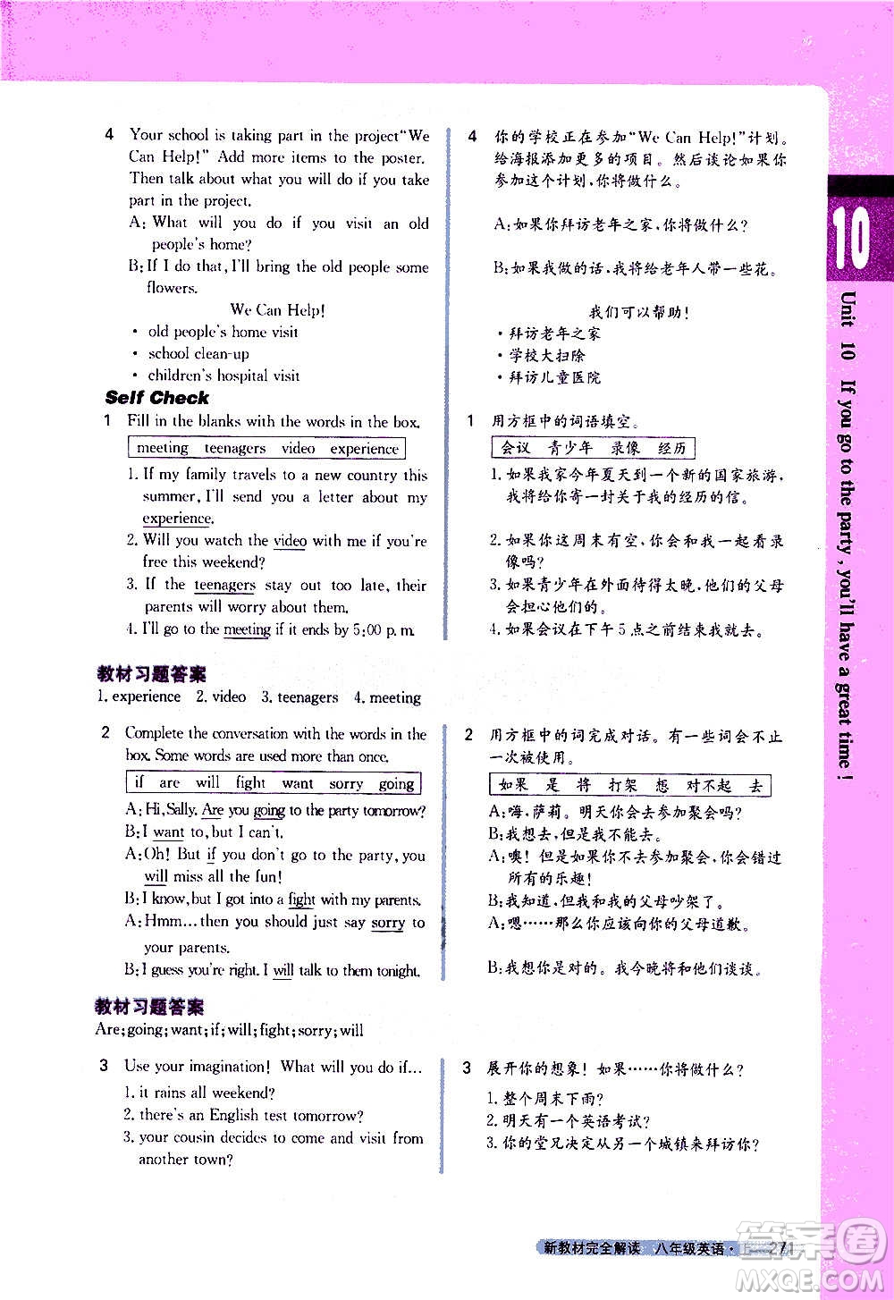 吉林人民出版社2020新教材完全解讀英語八年級上冊人教版答案