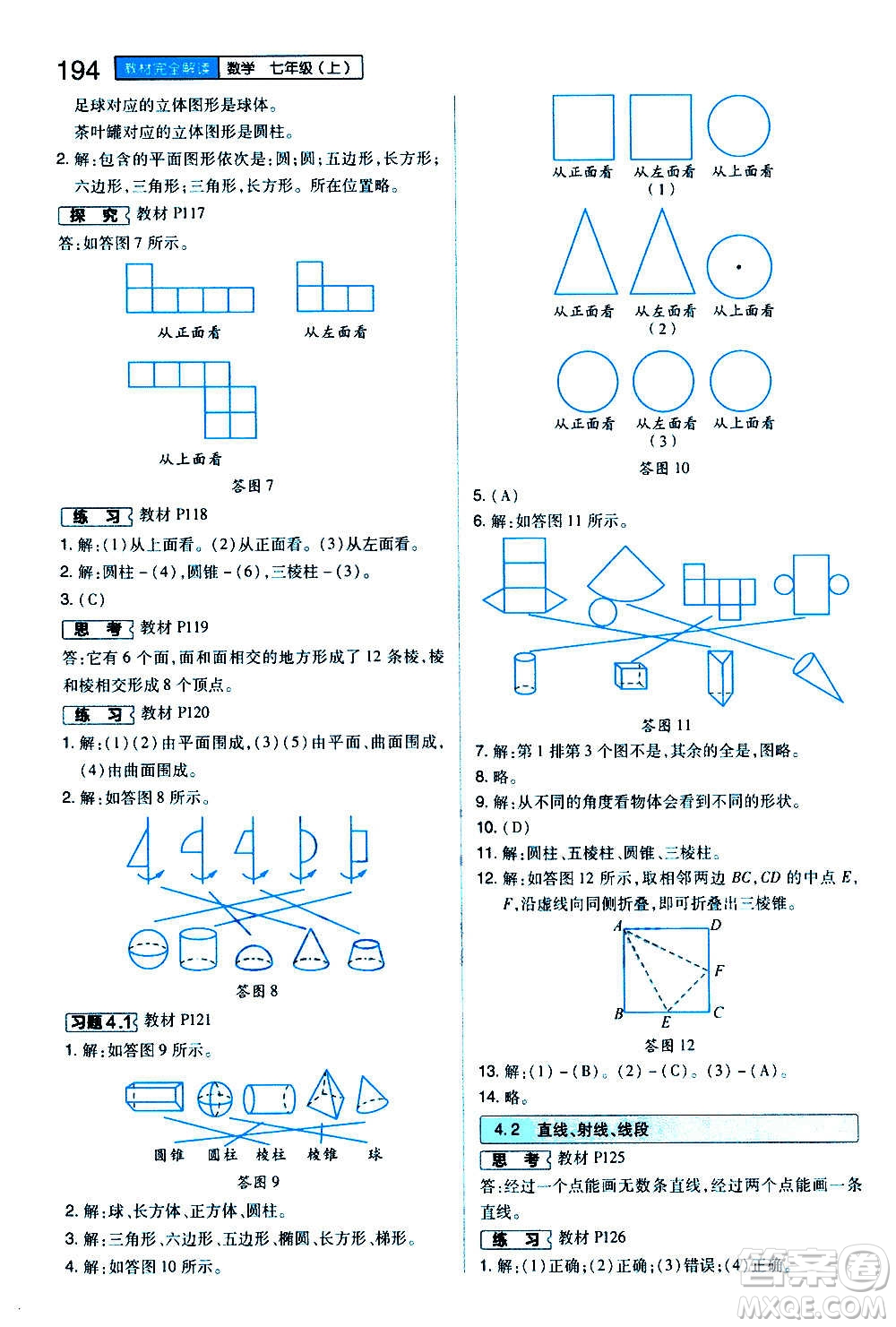 2020秋王后雄初中教材完全解讀七年級(jí)上冊(cè)數(shù)學(xué)RJSX人教版參考答案