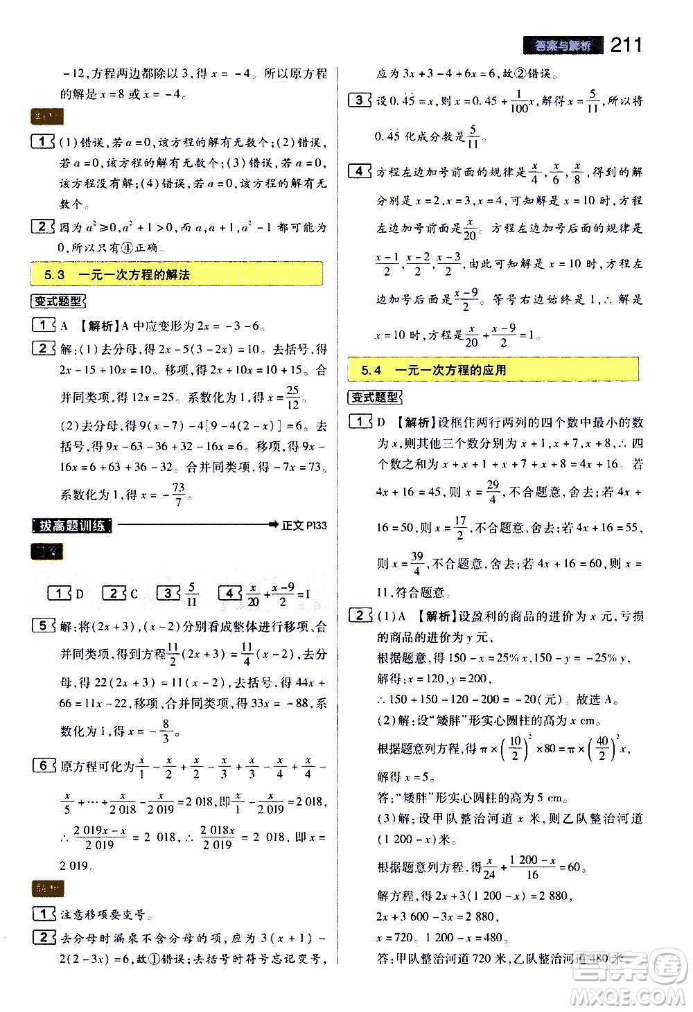 2020秋王后雄初中教材完全解讀七年級上冊數(shù)學(xué)ZJSX浙教版參考答案
