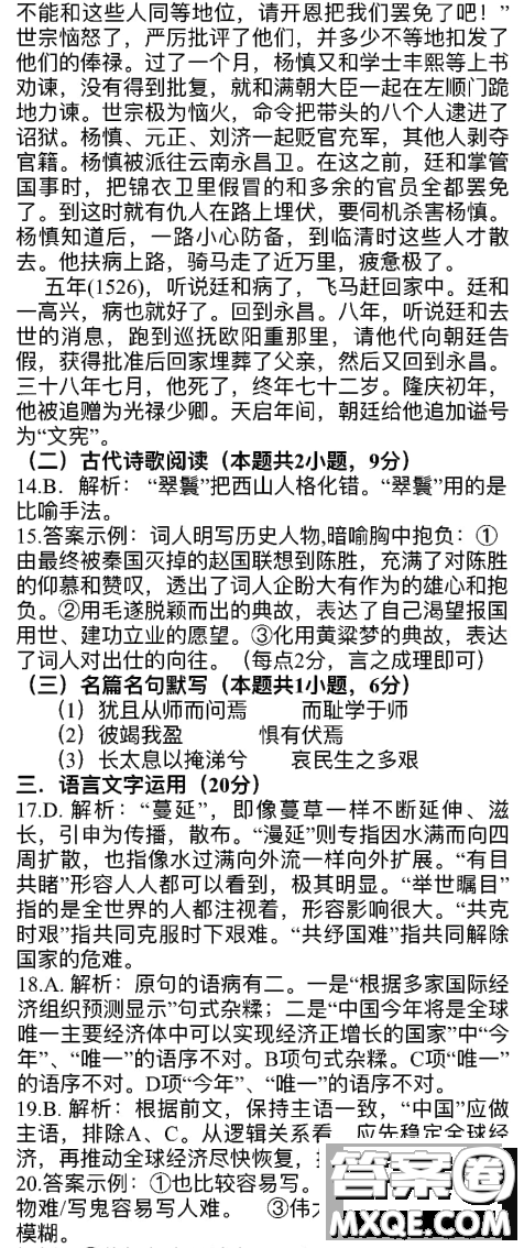 南充市高2021屆第一次高考適應(yīng)性考試語(yǔ)文答案