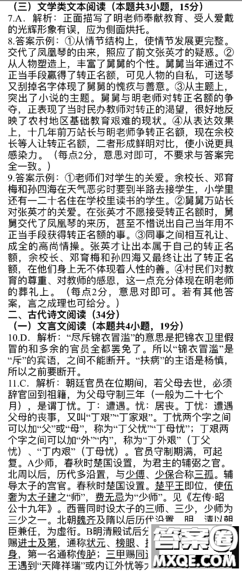 南充市高2021屆第一次高考適應(yīng)性考試語(yǔ)文答案