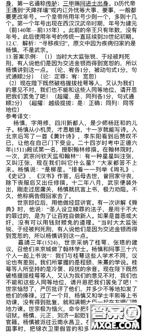 南充市高2021屆第一次高考適應(yīng)性考試語(yǔ)文答案