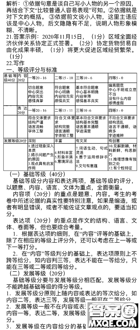 南充市高2021屆第一次高考適應(yīng)性考試語(yǔ)文答案