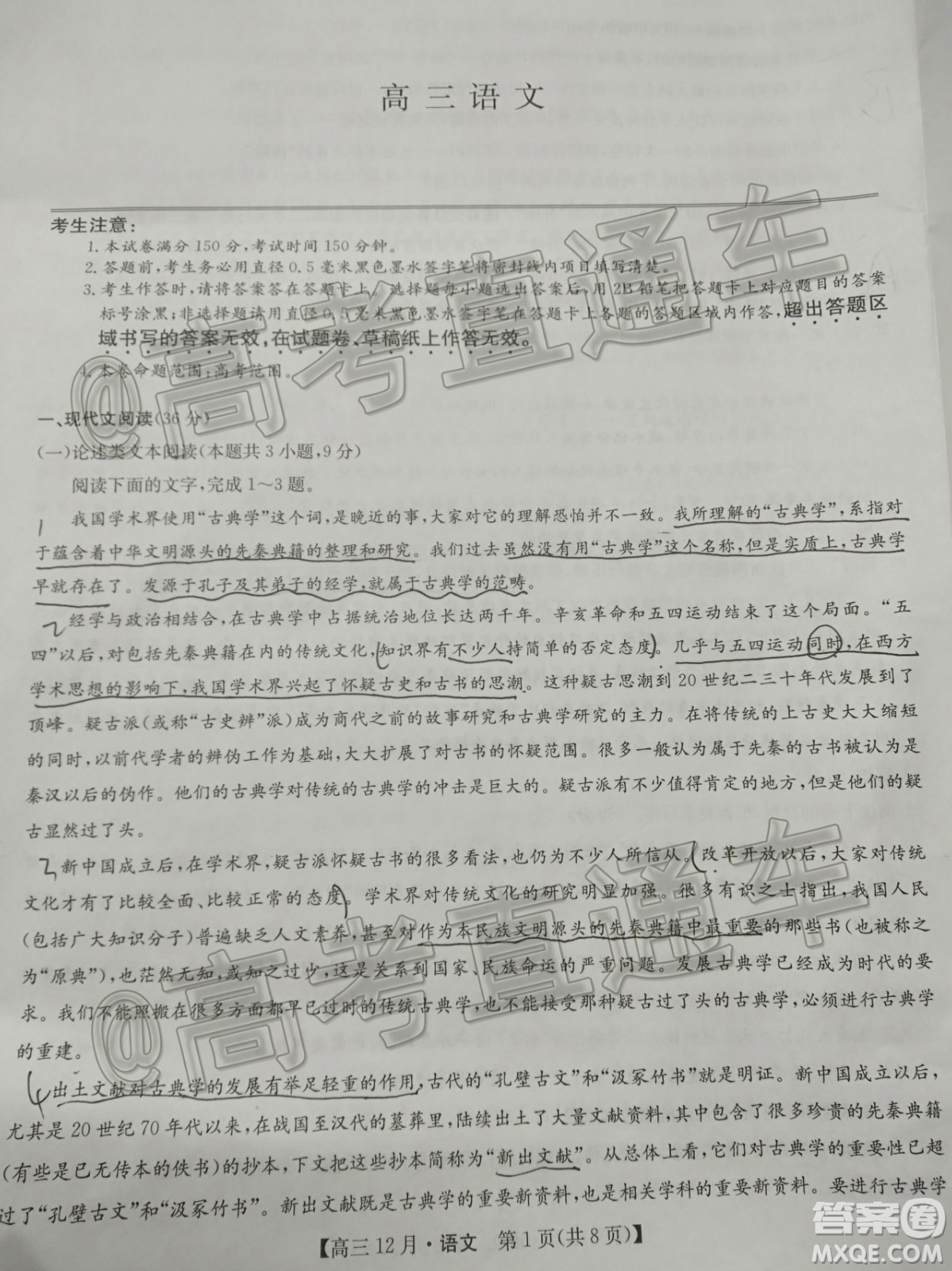 2021屆九師聯(lián)盟高三教學(xué)質(zhì)量監(jiān)測(cè)12月聯(lián)考語(yǔ)文試題及答案