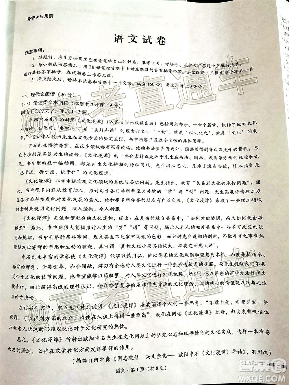 西南名校聯(lián)盟高考適應(yīng)性月考卷12月考語文試題及答案