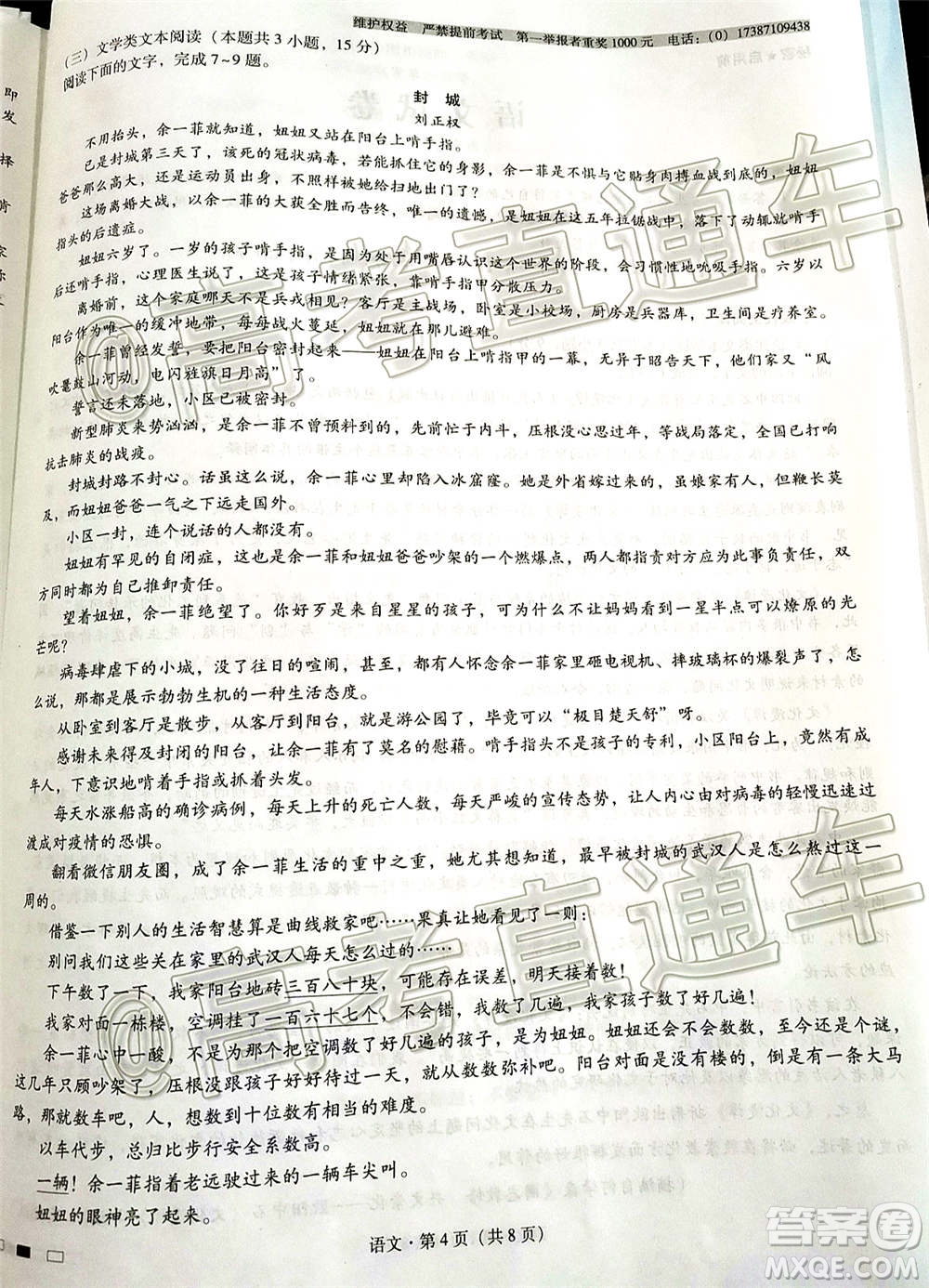 西南名校聯(lián)盟高考適應(yīng)性月考卷12月考語文試題及答案