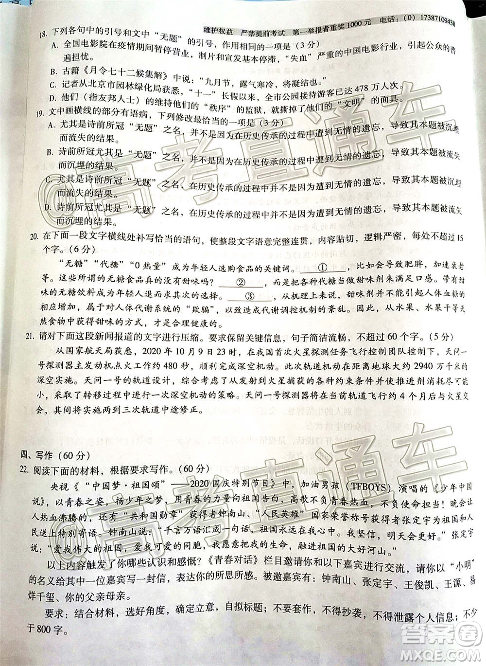 西南名校聯(lián)盟高考適應(yīng)性月考卷12月考語文試題及答案