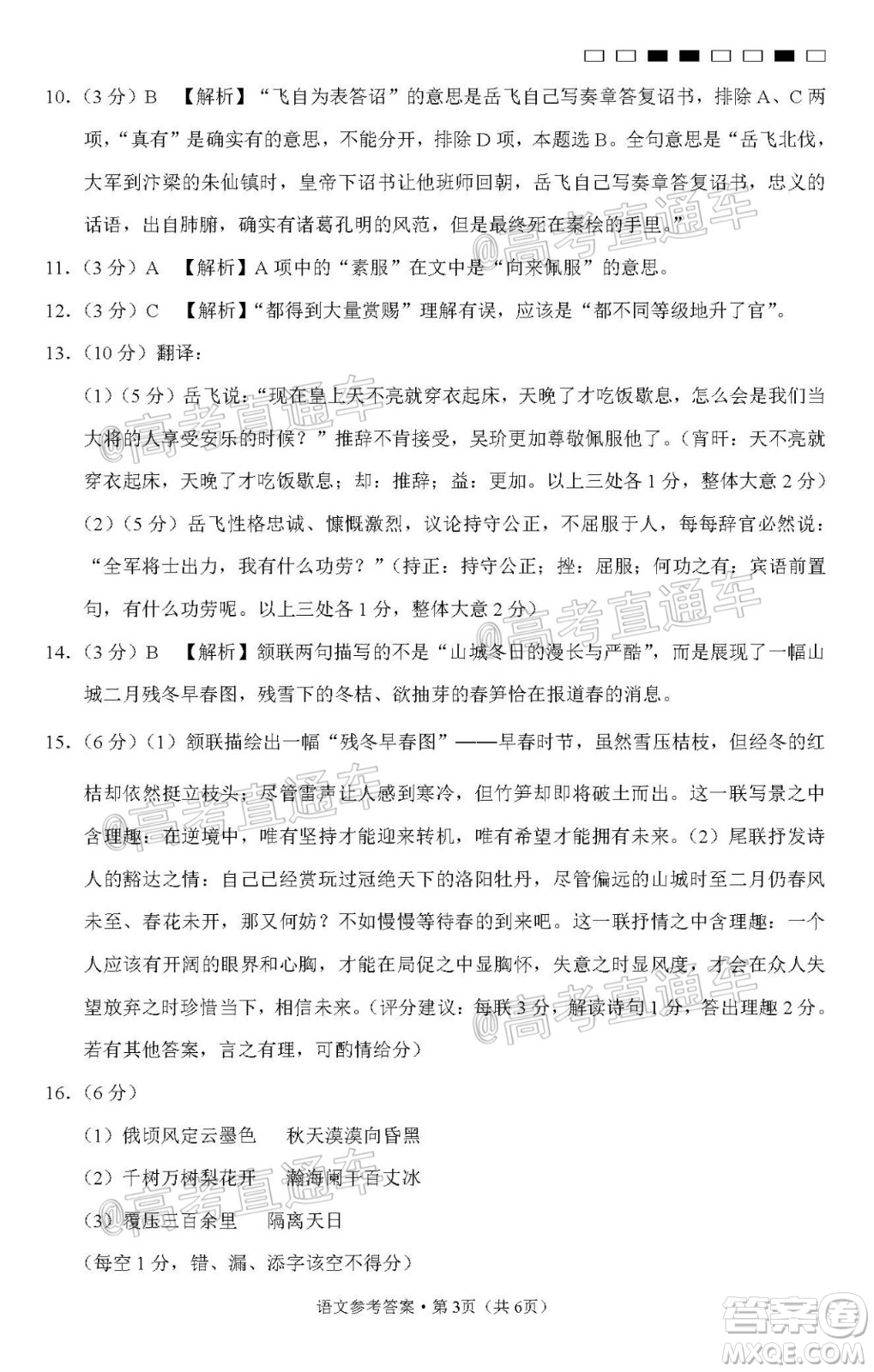 西南名校聯(lián)盟高考適應(yīng)性月考卷12月考語文試題及答案