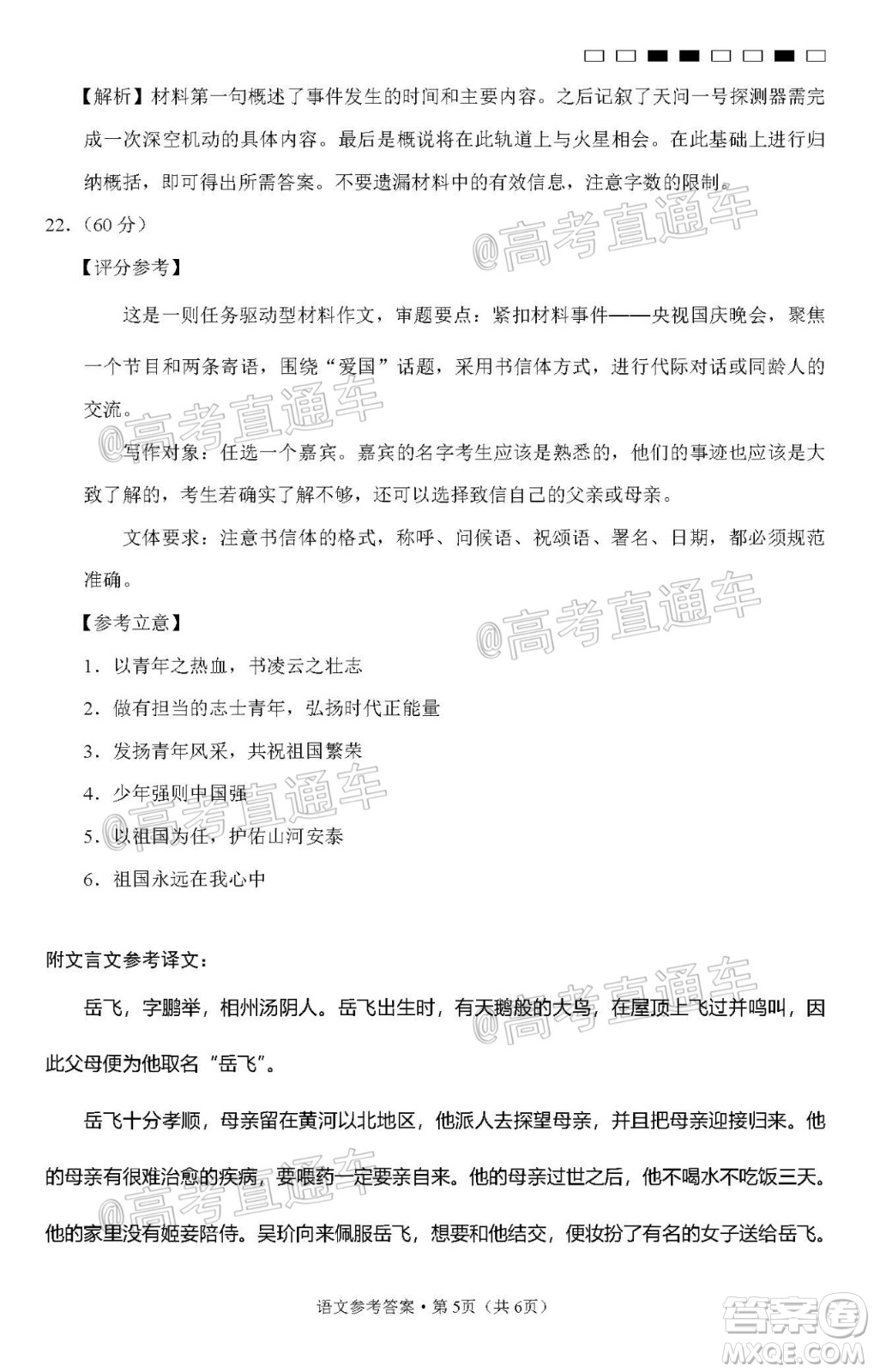 西南名校聯(lián)盟高考適應(yīng)性月考卷12月考語文試題及答案