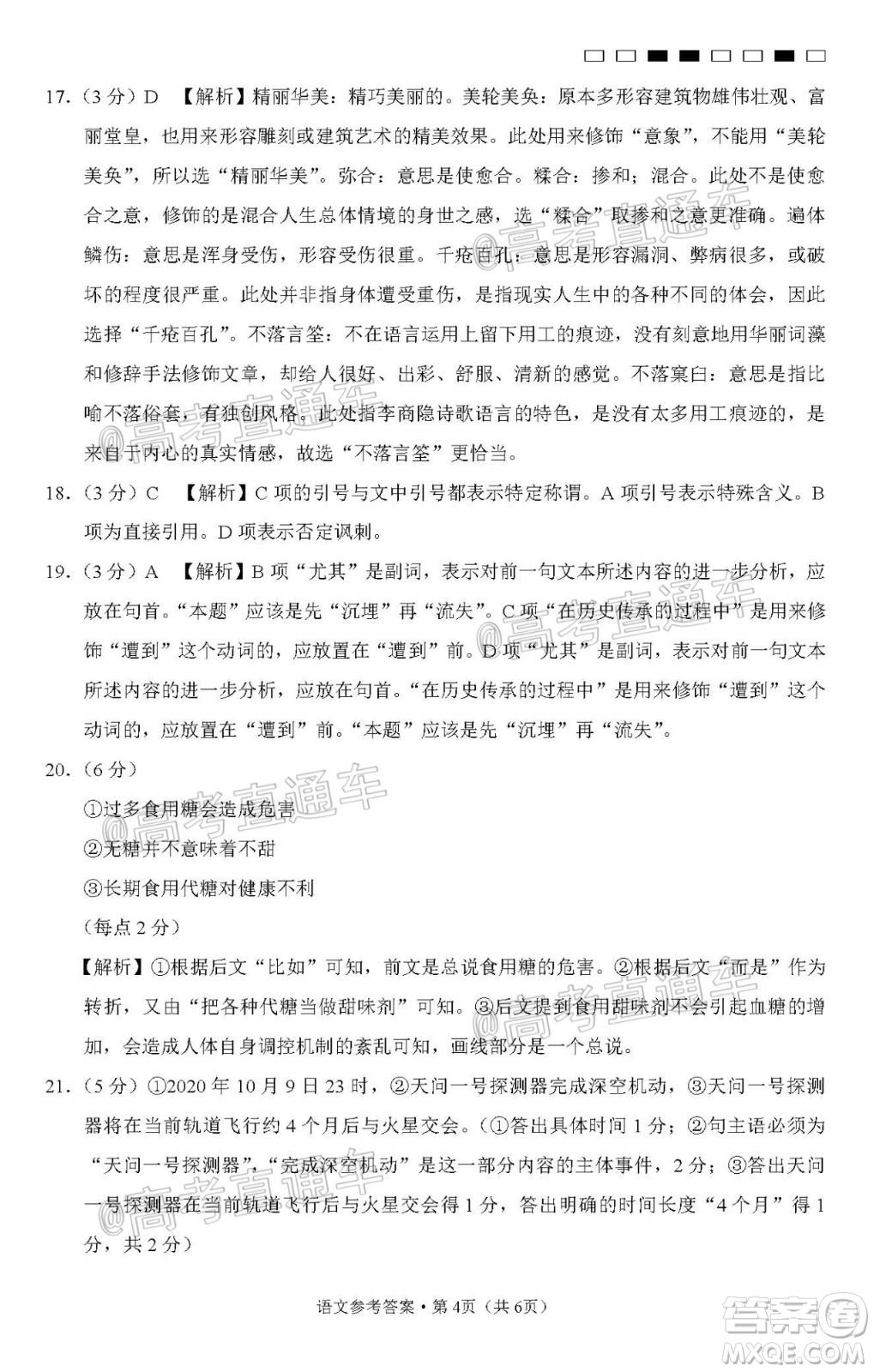 西南名校聯(lián)盟高考適應(yīng)性月考卷12月考語文試題及答案