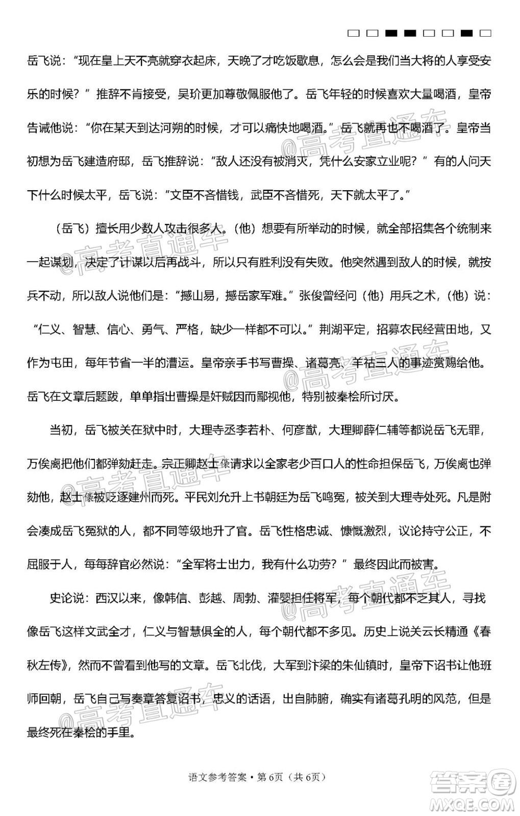西南名校聯(lián)盟高考適應(yīng)性月考卷12月考語文試題及答案