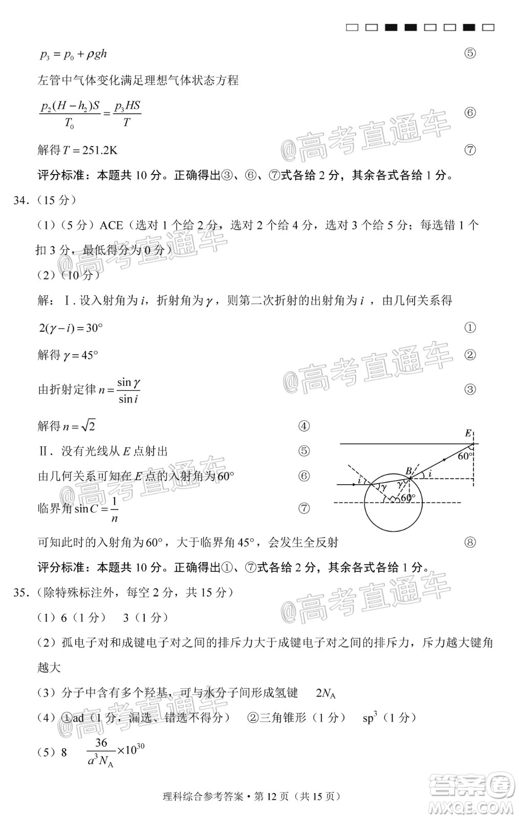 西南名校聯(lián)盟高考適應(yīng)性月考卷12月考理科綜合試題及答案