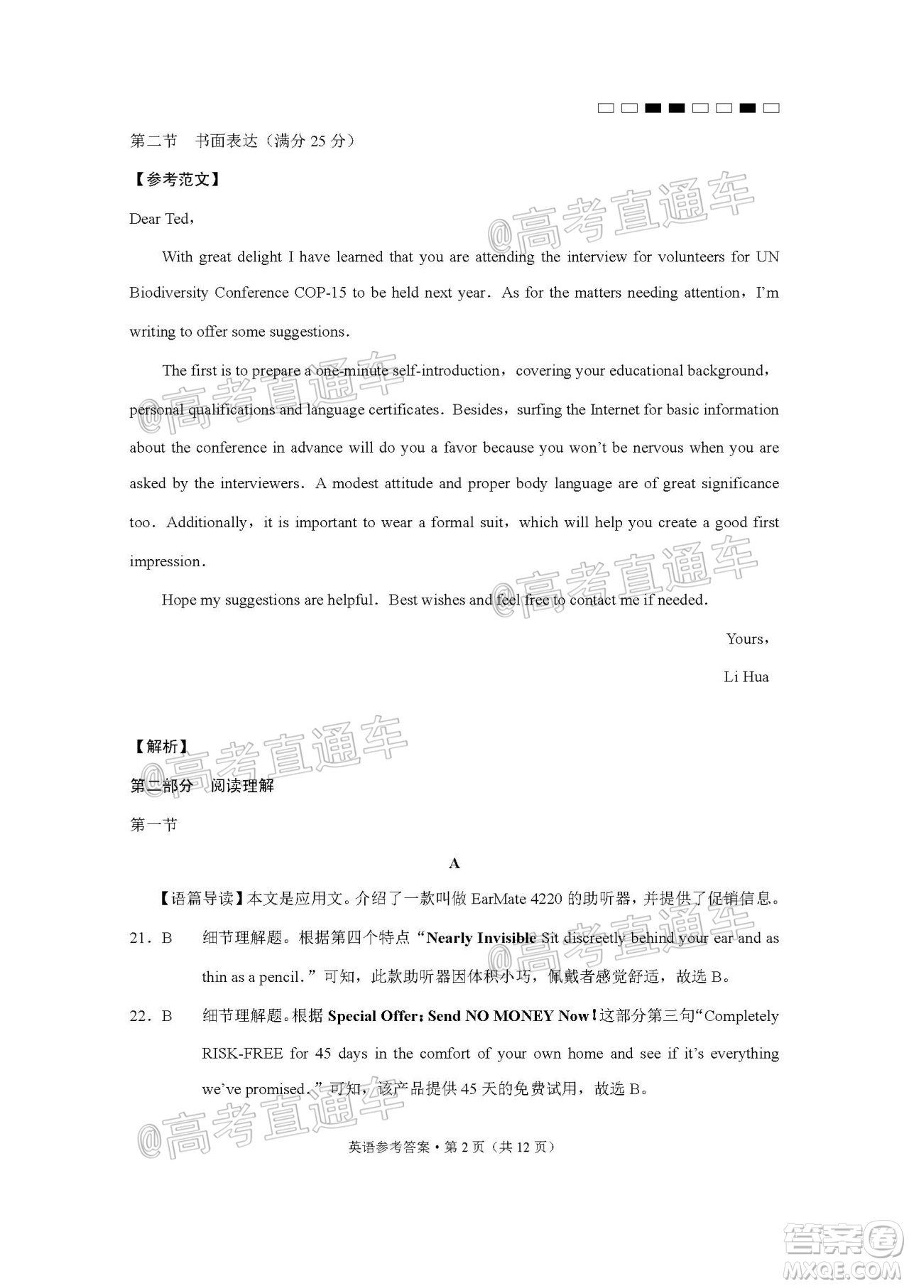 西南名校聯(lián)盟高考適應(yīng)性月考卷12月考英語試題及答案