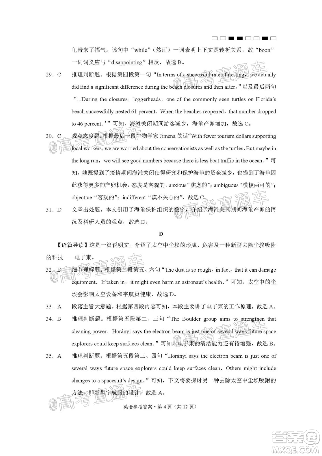 西南名校聯(lián)盟高考適應(yīng)性月考卷12月考英語試題及答案
