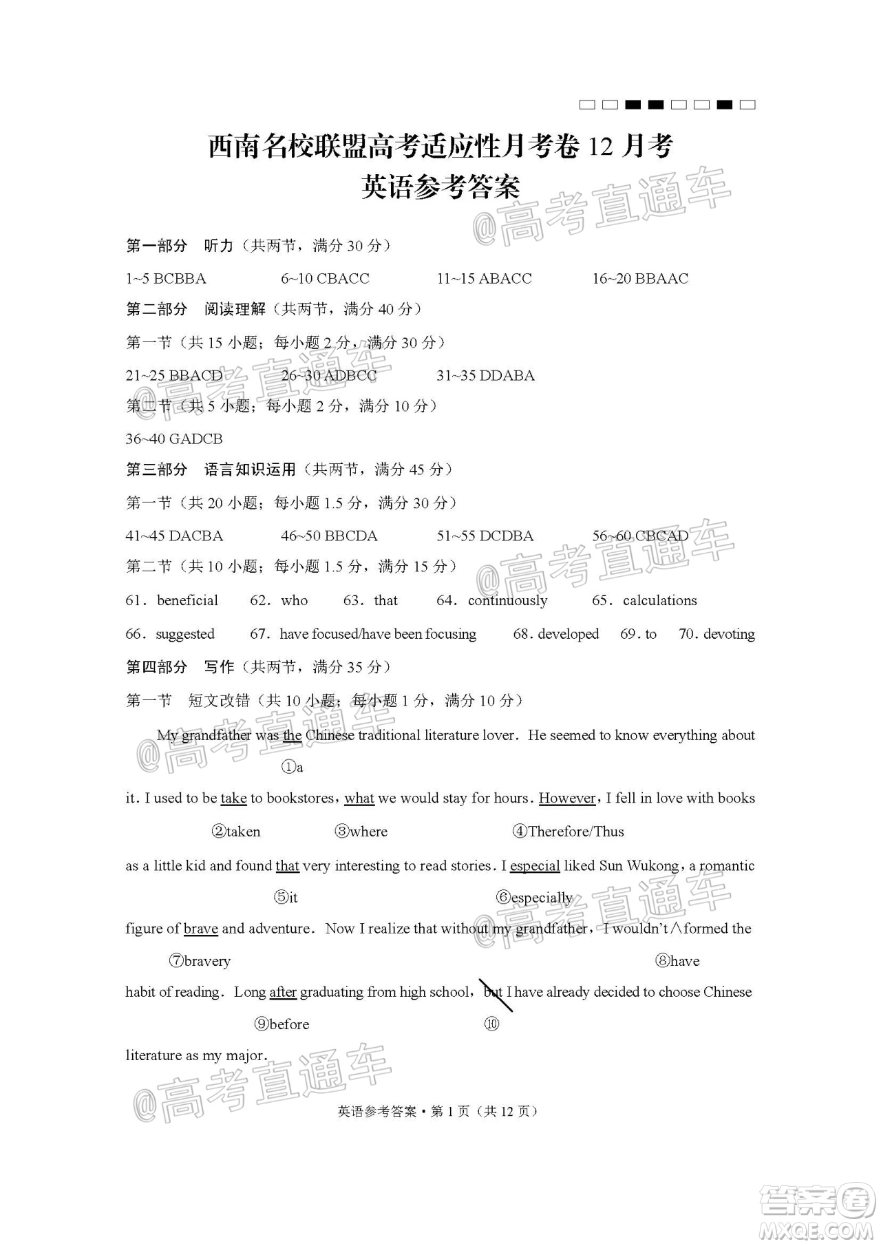 西南名校聯(lián)盟高考適應(yīng)性月考卷12月考英語試題及答案