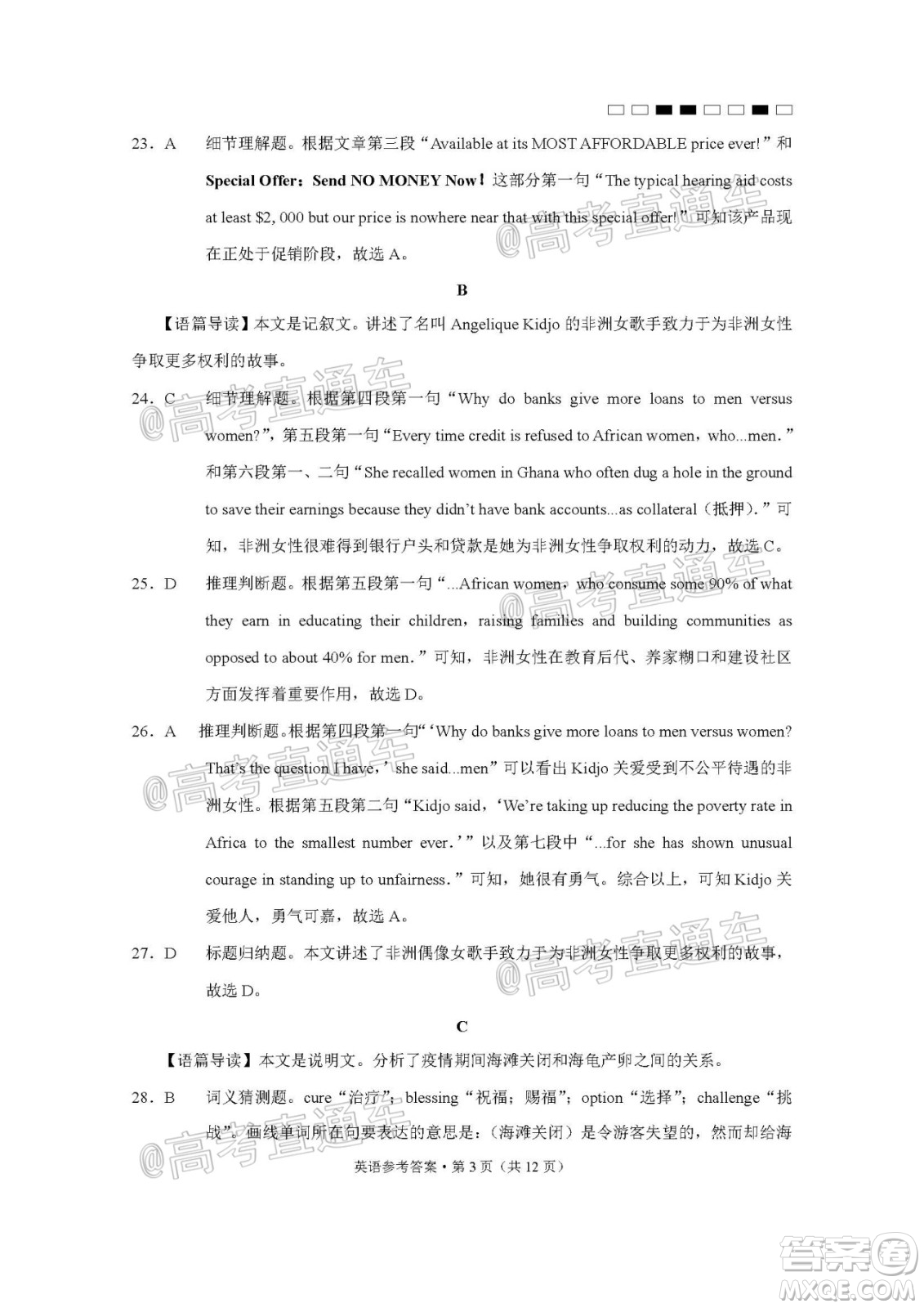 西南名校聯(lián)盟高考適應(yīng)性月考卷12月考英語試題及答案