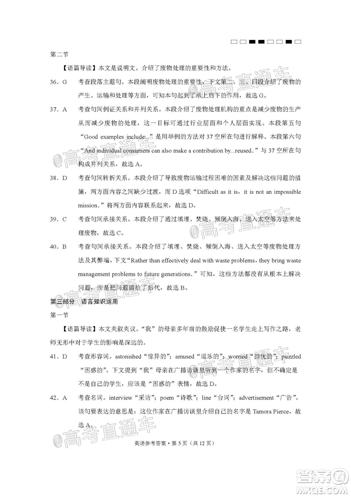 西南名校聯(lián)盟高考適應(yīng)性月考卷12月考英語試題及答案