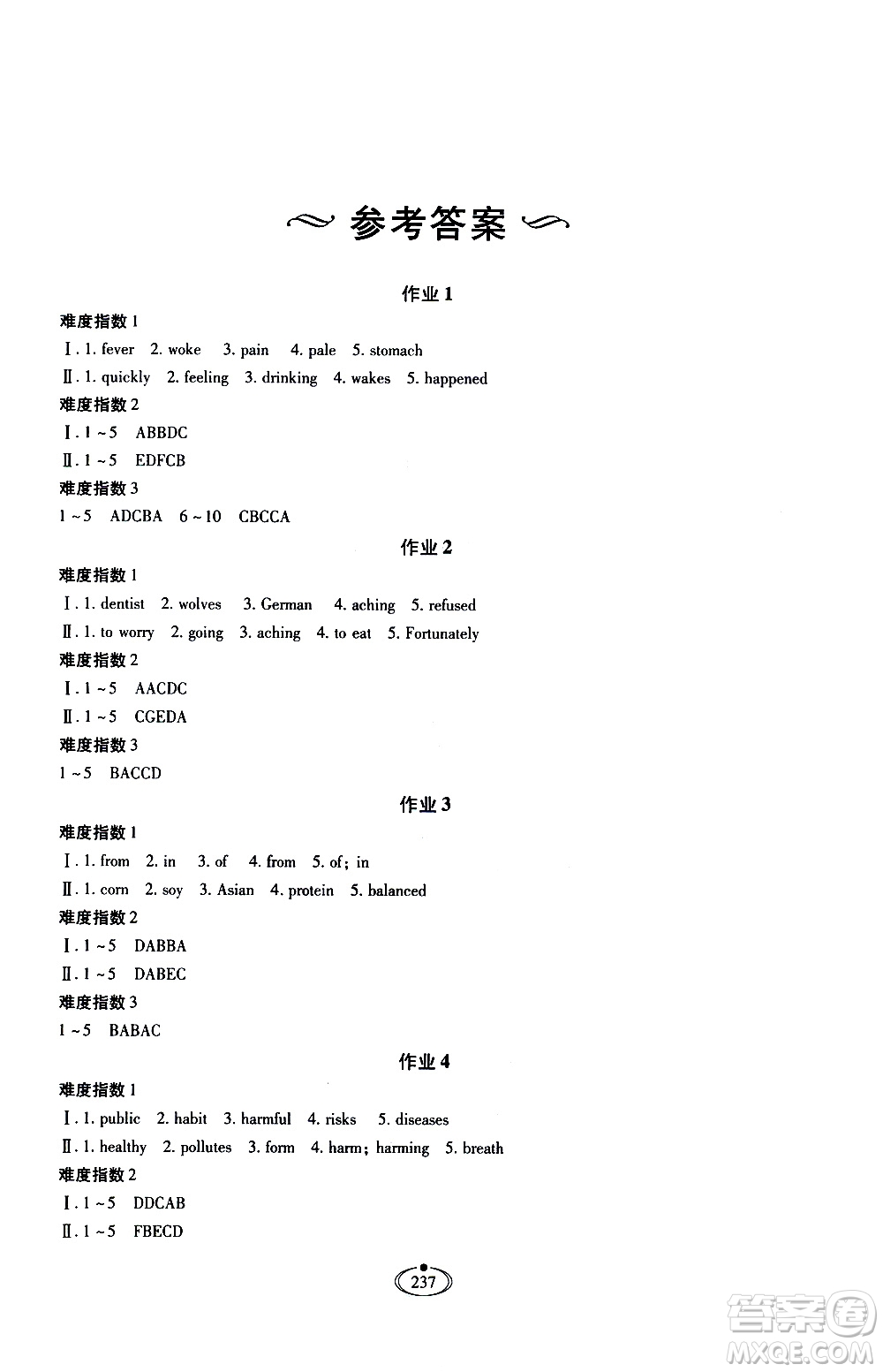 河北少年兒童出版社2020世超金典作業(yè)英語九年級(jí)全一冊(cè)人教版答案