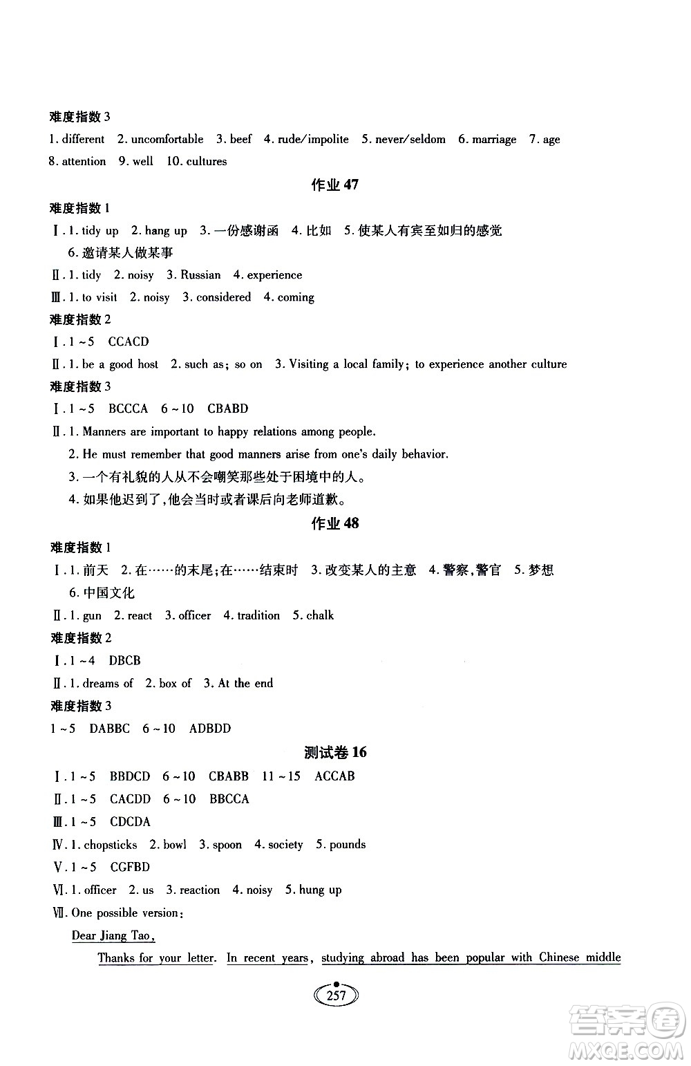 河北少年兒童出版社2020世超金典作業(yè)英語九年級(jí)全一冊(cè)人教版答案