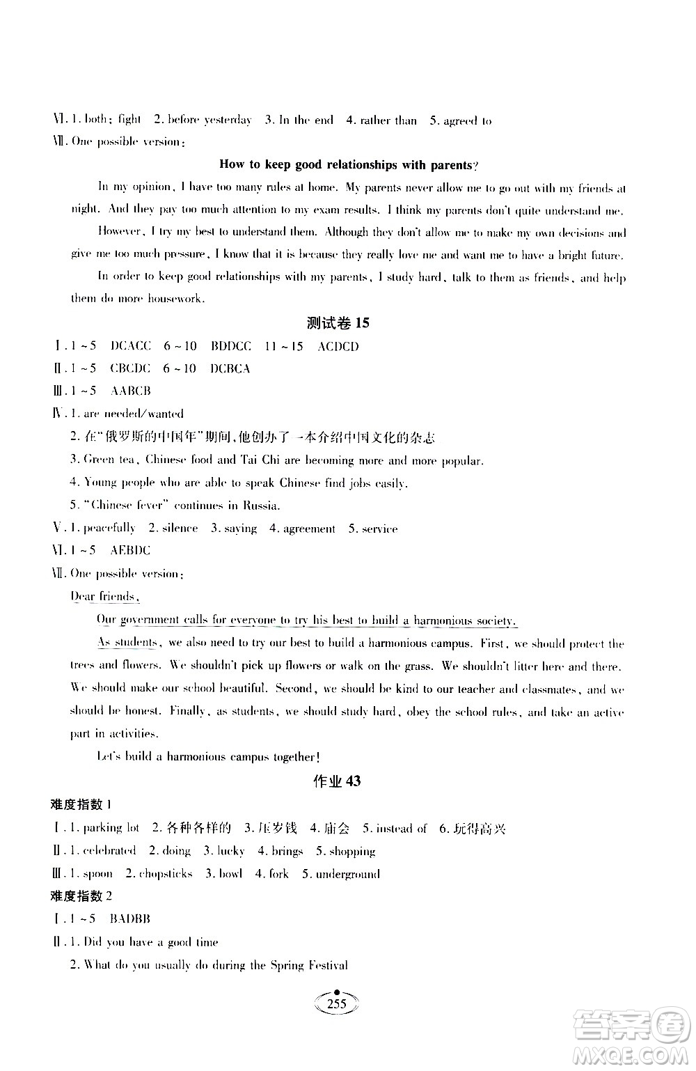 河北少年兒童出版社2020世超金典作業(yè)英語九年級(jí)全一冊(cè)人教版答案