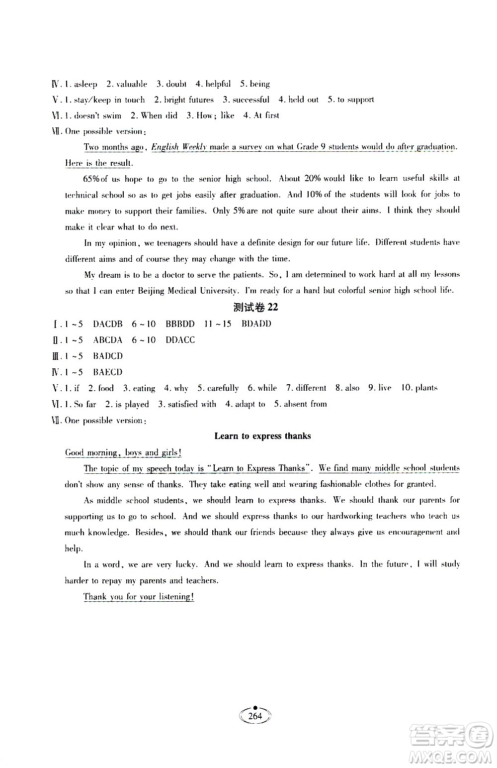 河北少年兒童出版社2020世超金典作業(yè)英語九年級(jí)全一冊(cè)人教版答案
