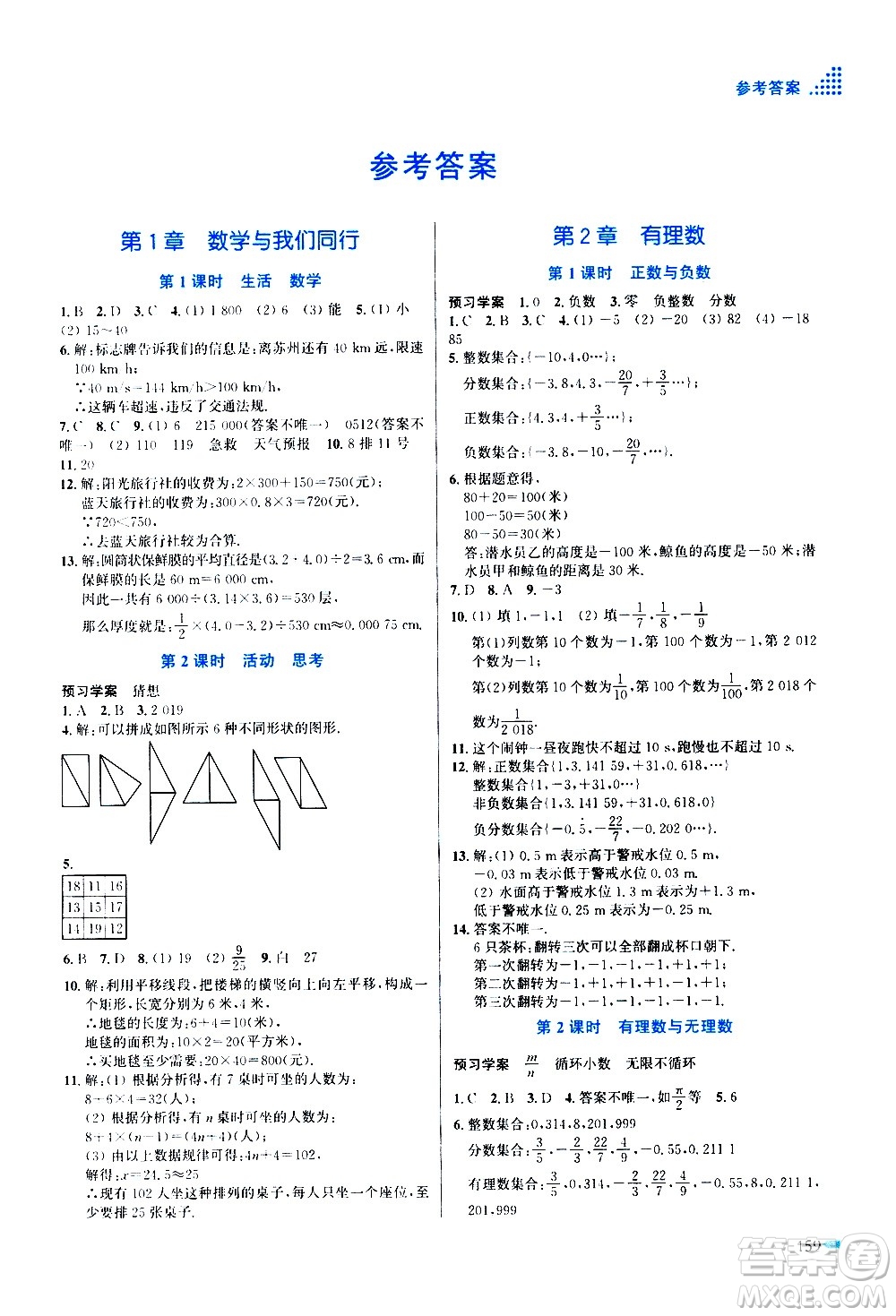 江蘇鳳凰美術(shù)出版社2020創(chuàng)新課時(shí)作業(yè)數(shù)學(xué)七年級(jí)上冊(cè)新課標(biāo)江蘇版答案