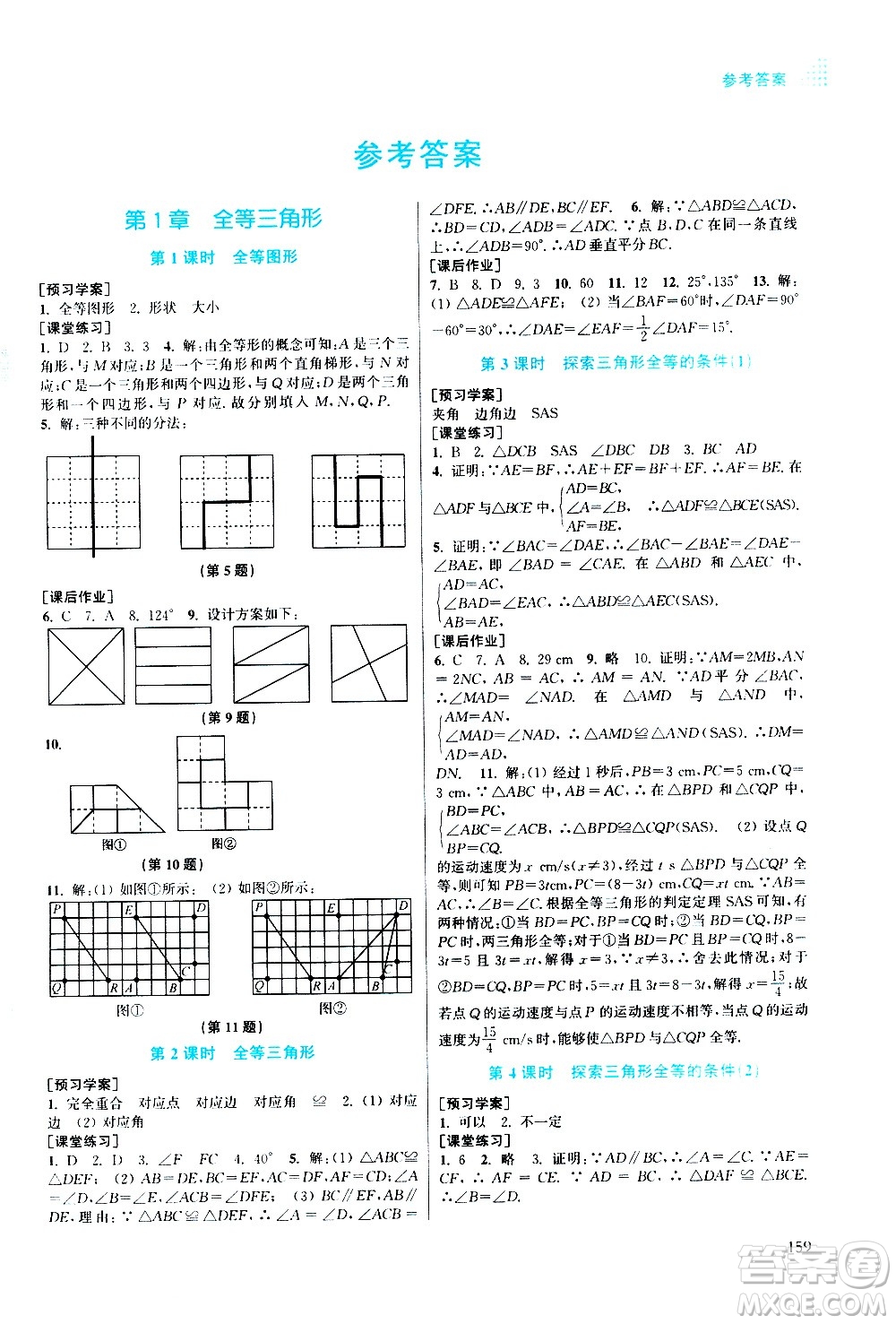 江蘇鳳凰美術出版社2020創(chuàng)新課時作業(yè)數(shù)學八年級上冊新課標江蘇版答案