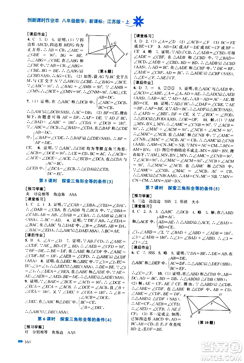 江蘇鳳凰美術出版社2020創(chuàng)新課時作業(yè)數(shù)學八年級上冊新課標江蘇版答案
