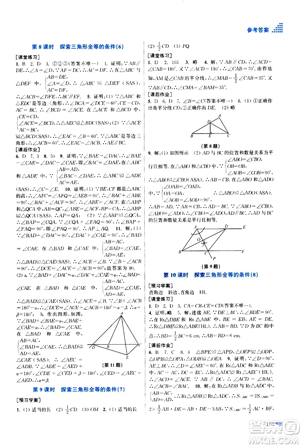 江蘇鳳凰美術出版社2020創(chuàng)新課時作業(yè)數(shù)學八年級上冊新課標江蘇版答案