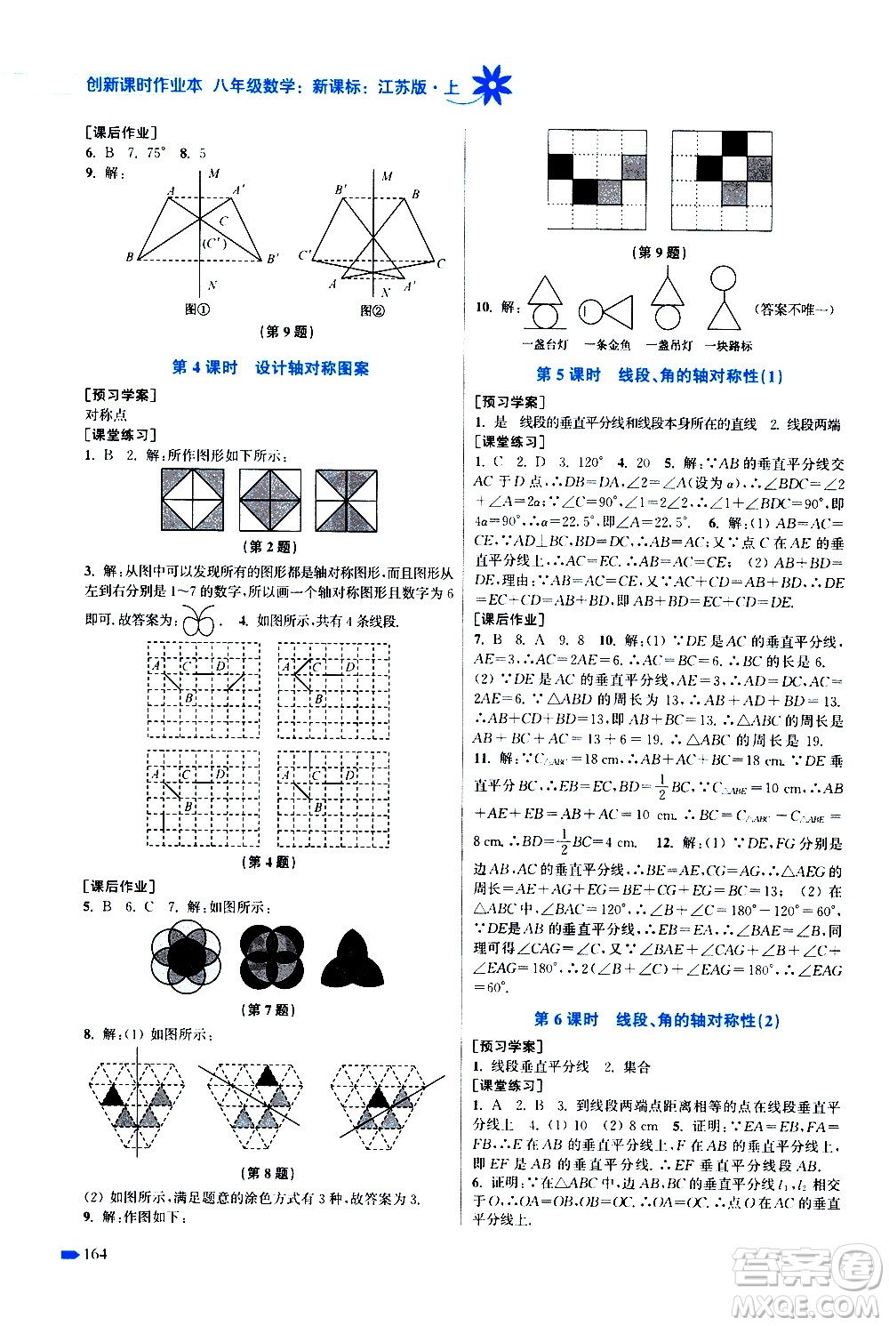 江蘇鳳凰美術出版社2020創(chuàng)新課時作業(yè)數(shù)學八年級上冊新課標江蘇版答案