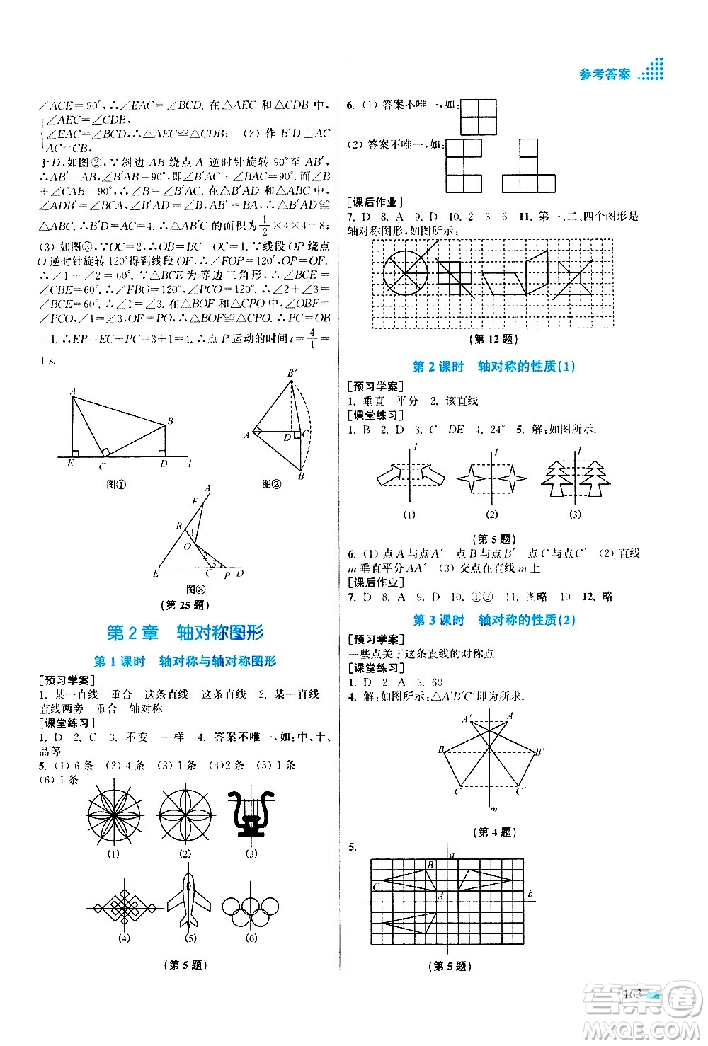 江蘇鳳凰美術出版社2020創(chuàng)新課時作業(yè)數(shù)學八年級上冊新課標江蘇版答案