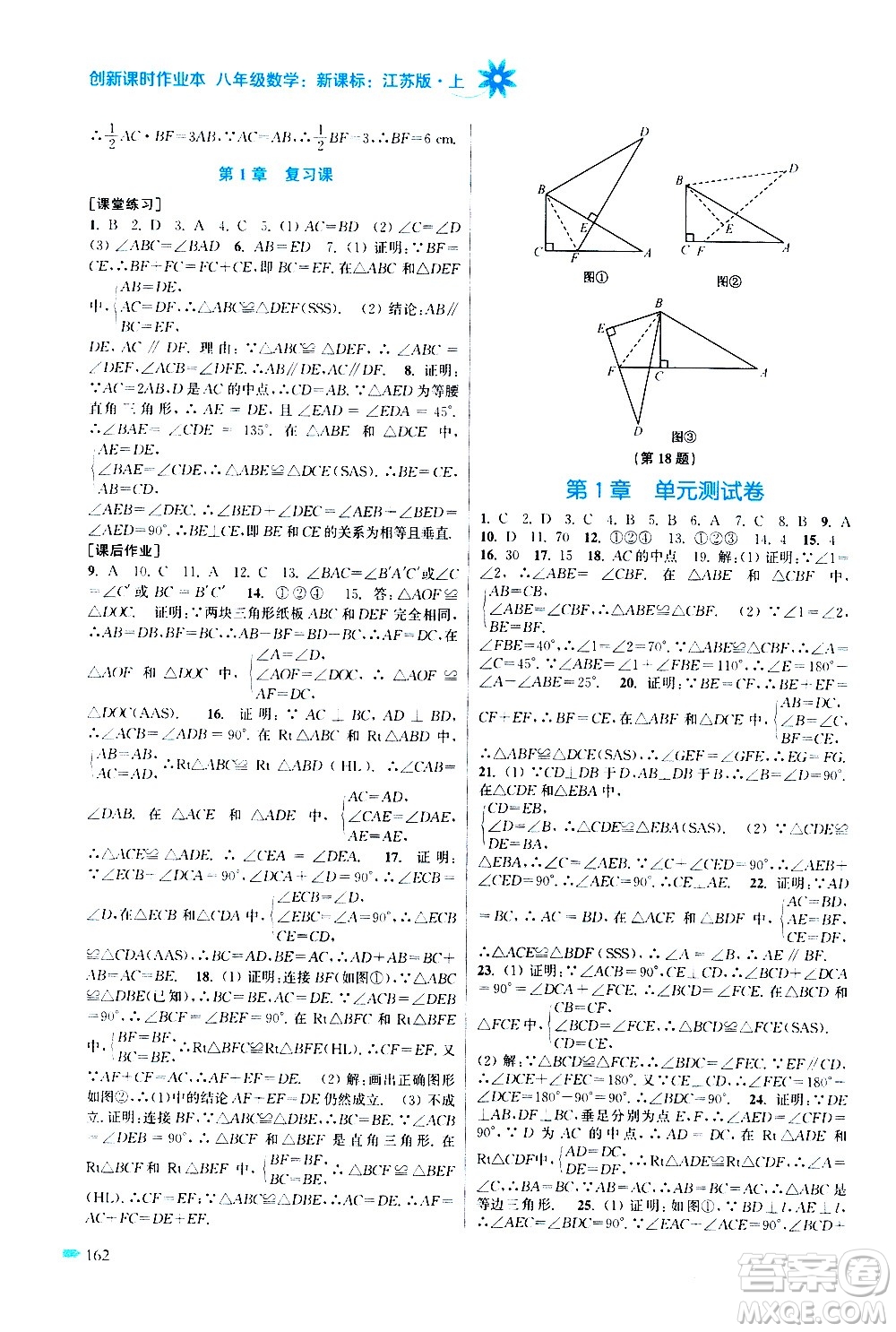 江蘇鳳凰美術出版社2020創(chuàng)新課時作業(yè)數(shù)學八年級上冊新課標江蘇版答案