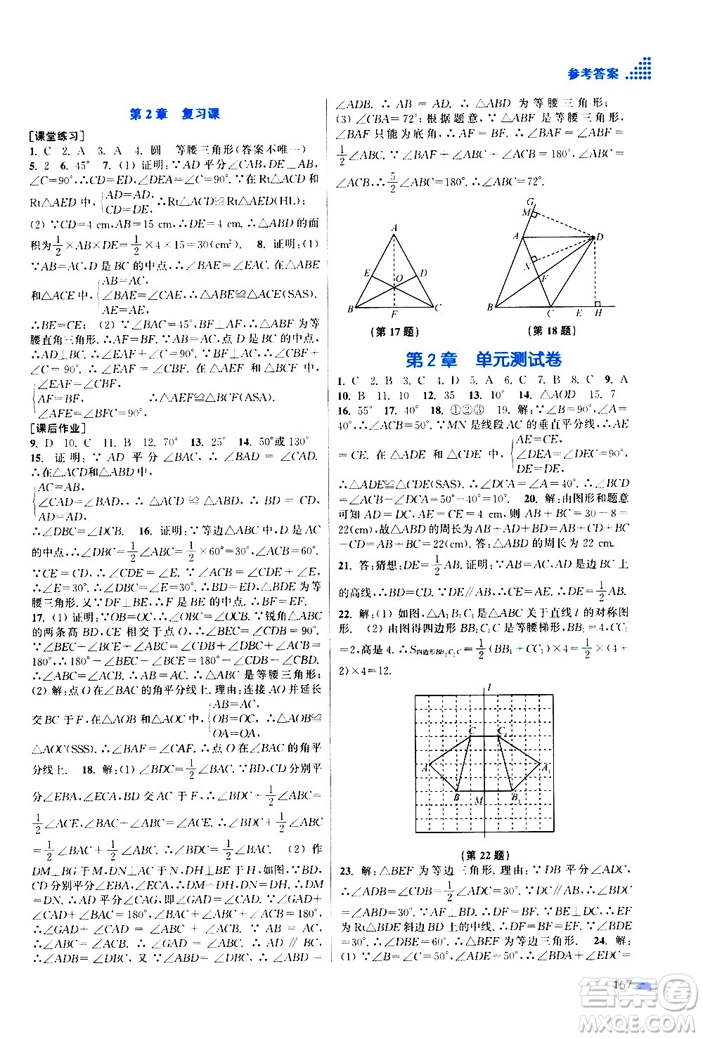 江蘇鳳凰美術出版社2020創(chuàng)新課時作業(yè)數(shù)學八年級上冊新課標江蘇版答案
