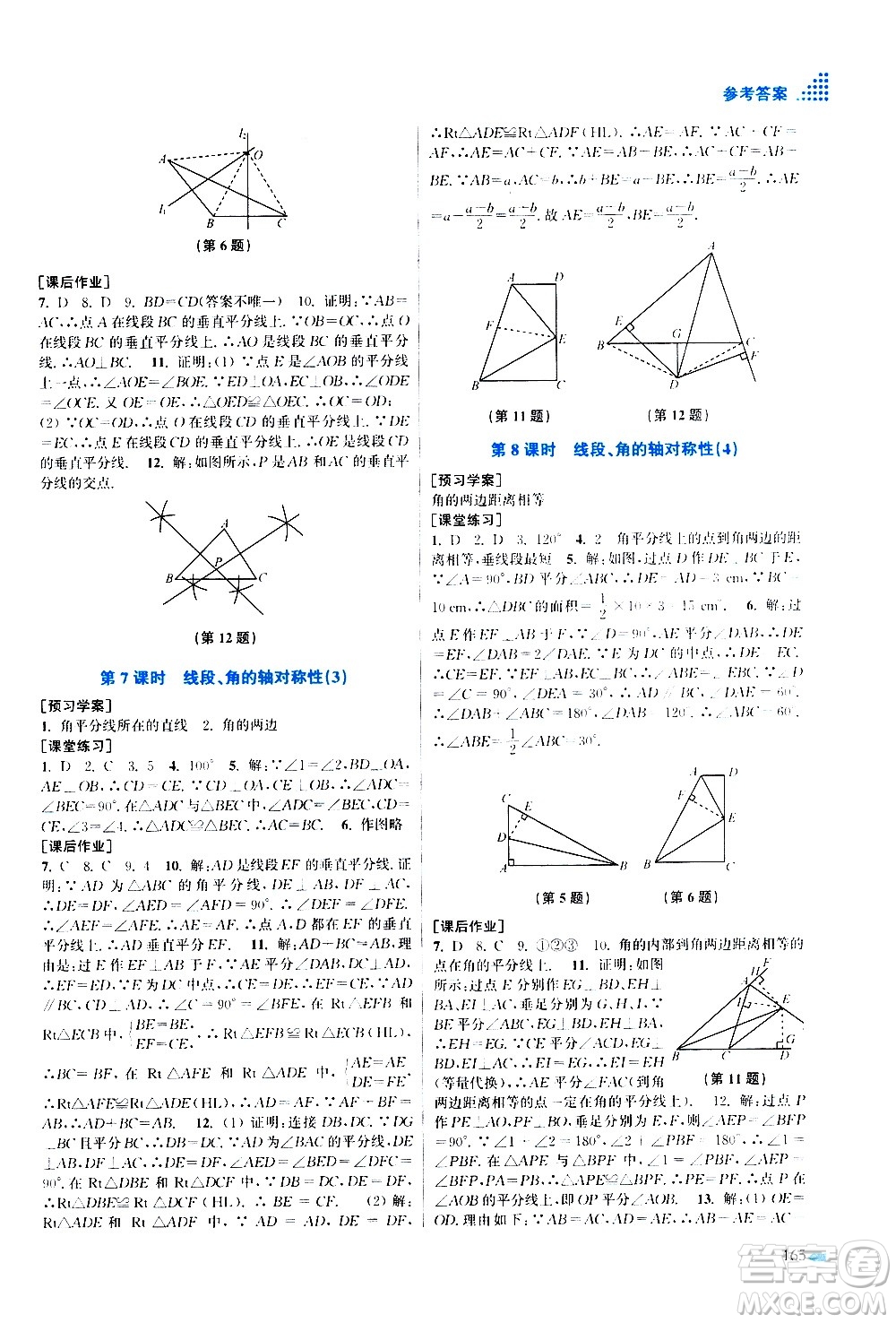 江蘇鳳凰美術出版社2020創(chuàng)新課時作業(yè)數(shù)學八年級上冊新課標江蘇版答案