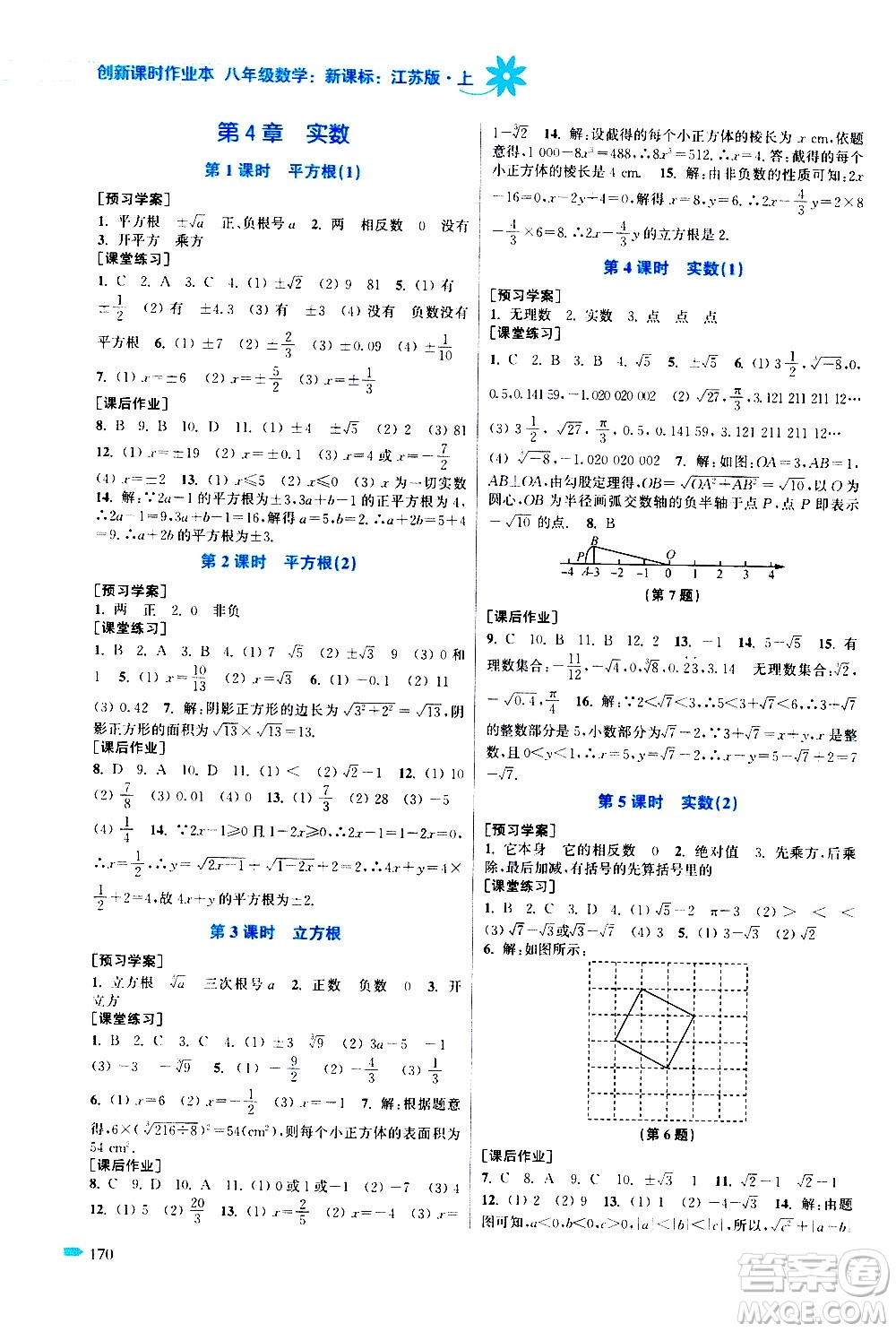 江蘇鳳凰美術出版社2020創(chuàng)新課時作業(yè)數(shù)學八年級上冊新課標江蘇版答案