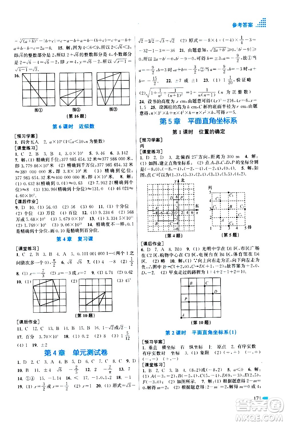江蘇鳳凰美術出版社2020創(chuàng)新課時作業(yè)數(shù)學八年級上冊新課標江蘇版答案