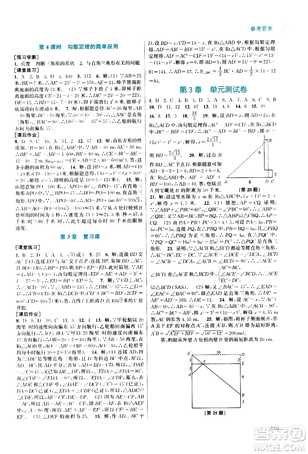 江蘇鳳凰美術出版社2020創(chuàng)新課時作業(yè)數(shù)學八年級上冊新課標江蘇版答案
