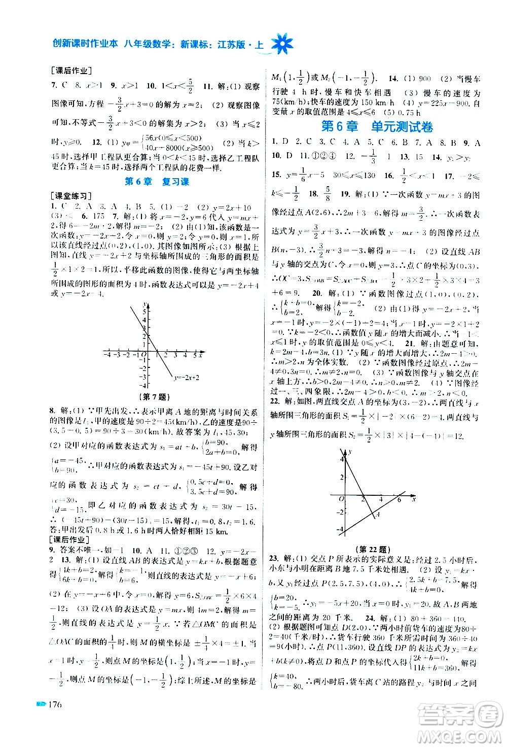 江蘇鳳凰美術出版社2020創(chuàng)新課時作業(yè)數(shù)學八年級上冊新課標江蘇版答案