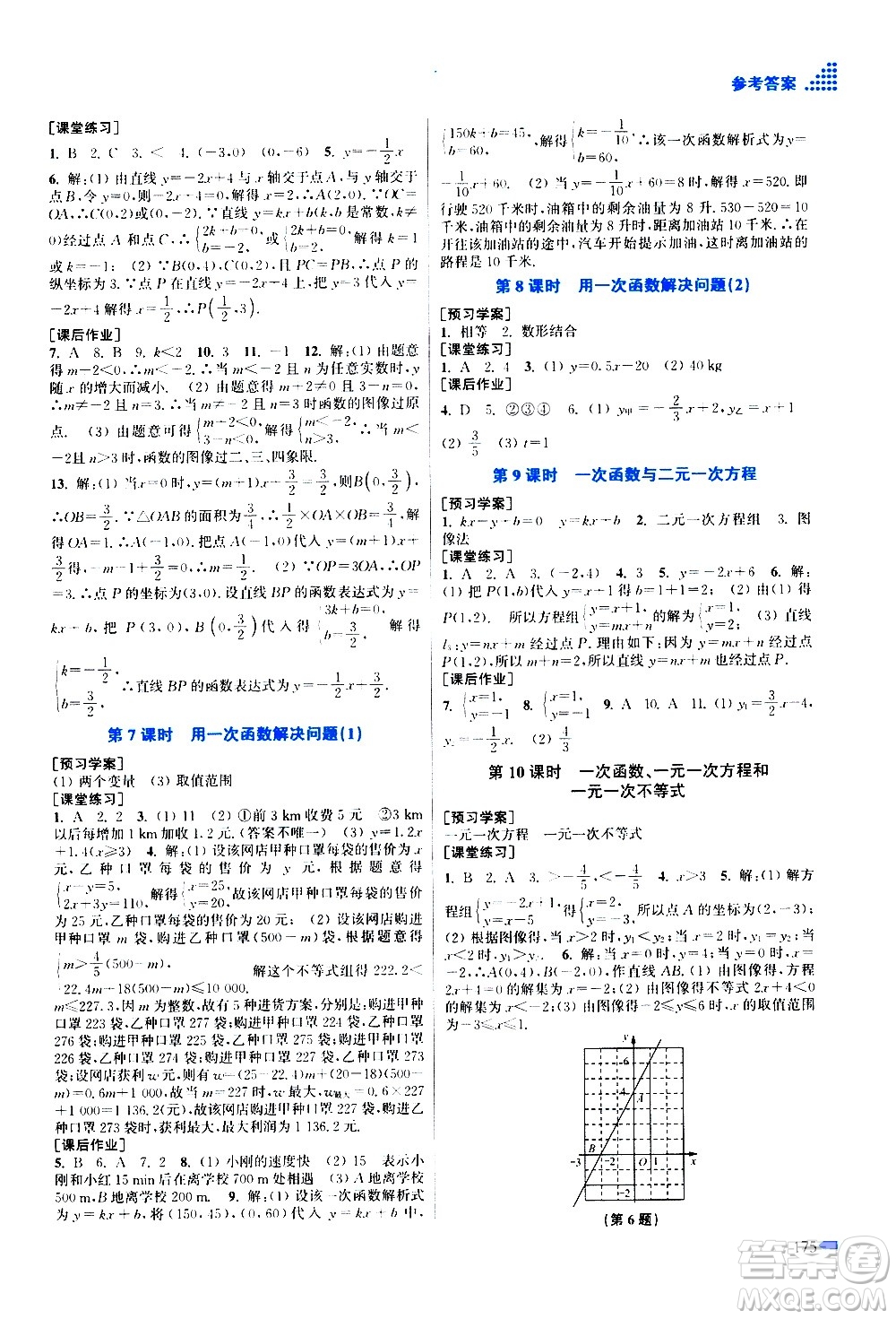 江蘇鳳凰美術出版社2020創(chuàng)新課時作業(yè)數(shù)學八年級上冊新課標江蘇版答案