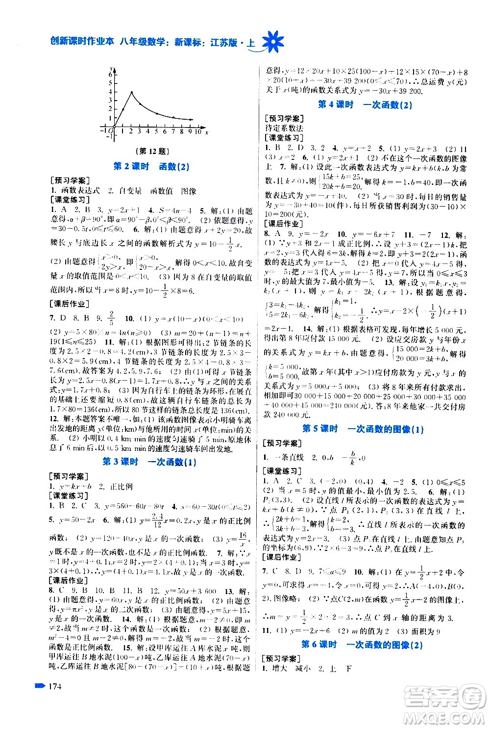 江蘇鳳凰美術出版社2020創(chuàng)新課時作業(yè)數(shù)學八年級上冊新課標江蘇版答案