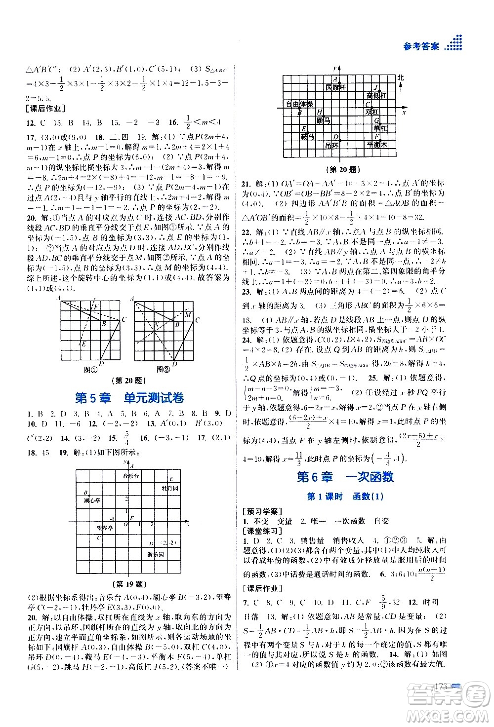 江蘇鳳凰美術出版社2020創(chuàng)新課時作業(yè)數(shù)學八年級上冊新課標江蘇版答案