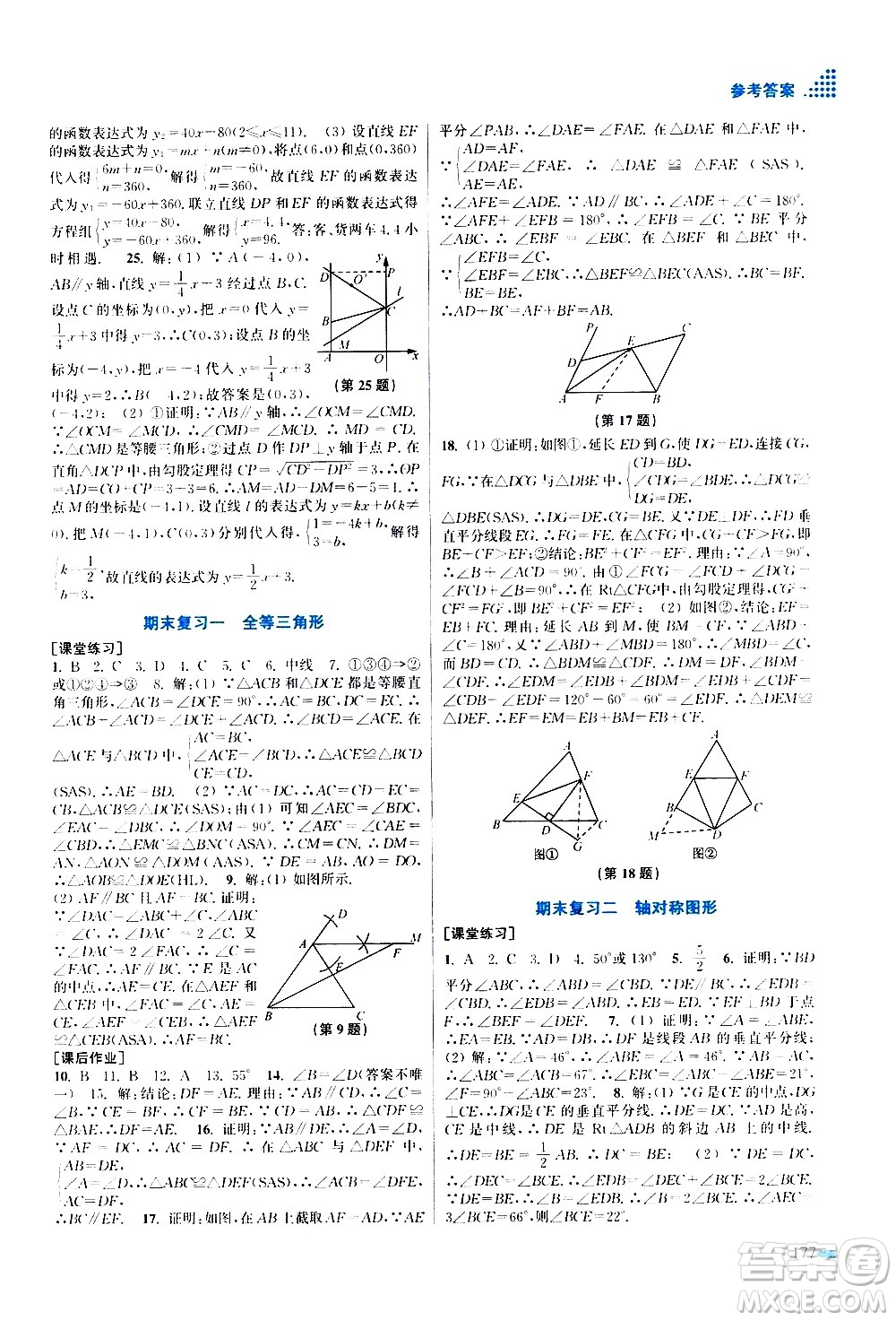 江蘇鳳凰美術出版社2020創(chuàng)新課時作業(yè)數(shù)學八年級上冊新課標江蘇版答案