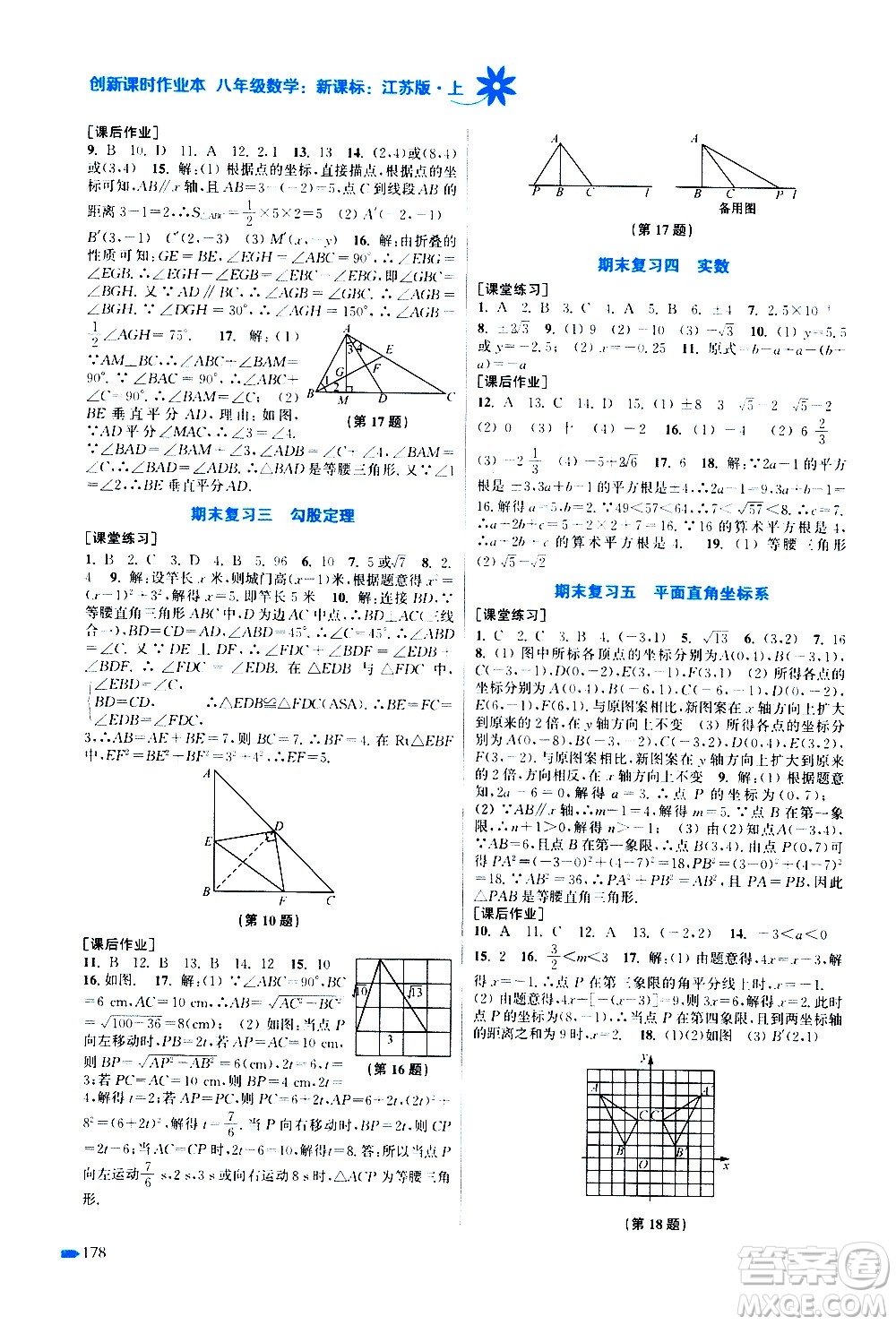 江蘇鳳凰美術出版社2020創(chuàng)新課時作業(yè)數(shù)學八年級上冊新課標江蘇版答案