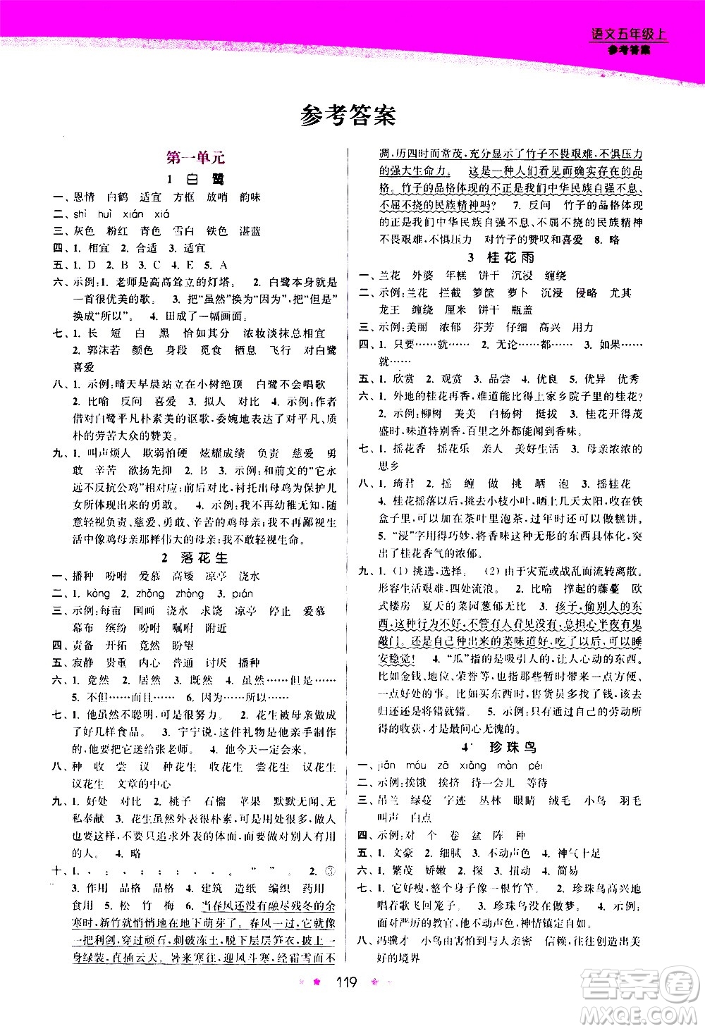 江蘇鳳凰美術(shù)出版社2020創(chuàng)新課時(shí)作業(yè)語(yǔ)文五年級(jí)上冊(cè)部編版答案