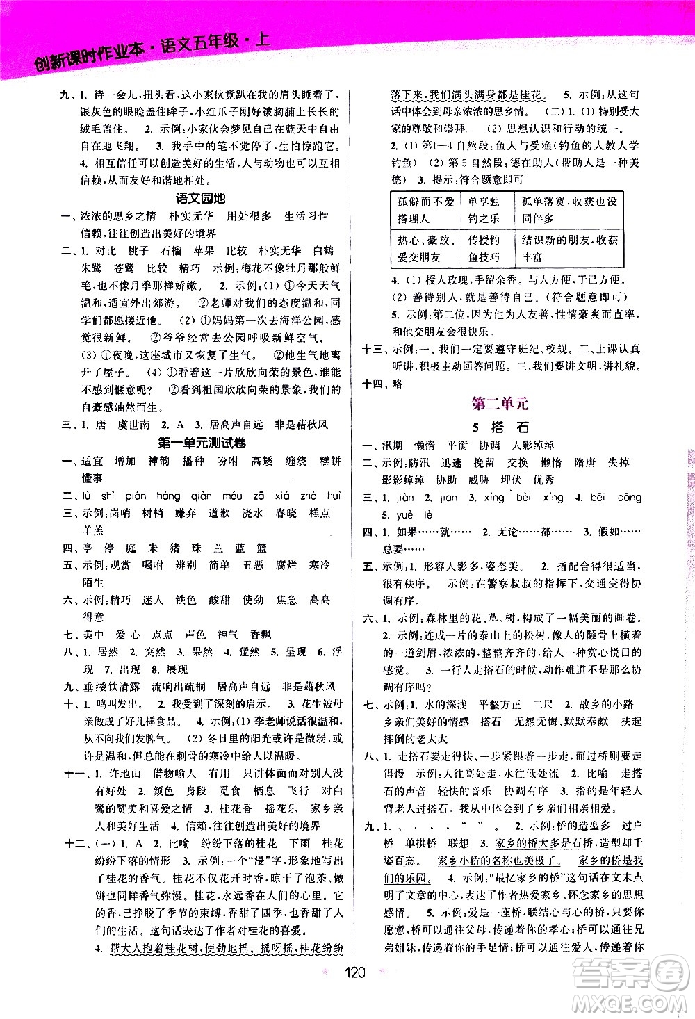 江蘇鳳凰美術(shù)出版社2020創(chuàng)新課時(shí)作業(yè)語(yǔ)文五年級(jí)上冊(cè)部編版答案
