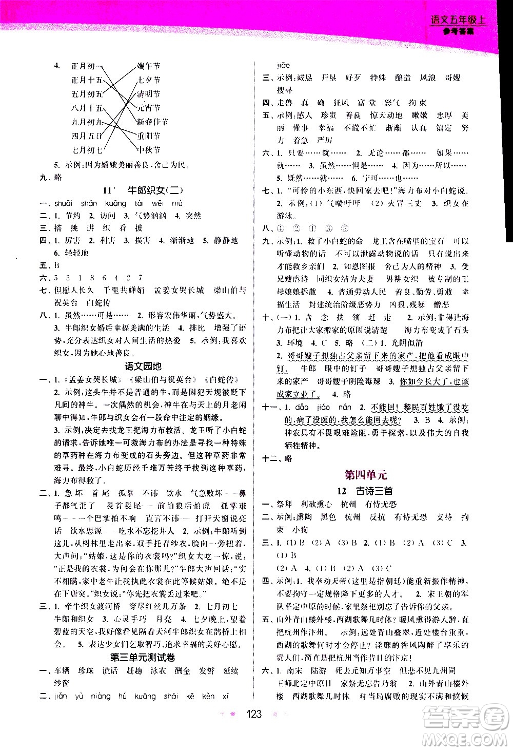 江蘇鳳凰美術(shù)出版社2020創(chuàng)新課時(shí)作業(yè)語(yǔ)文五年級(jí)上冊(cè)部編版答案