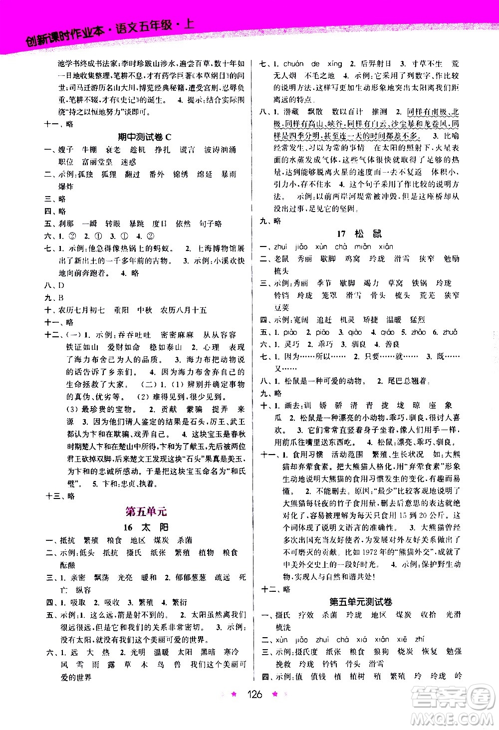 江蘇鳳凰美術(shù)出版社2020創(chuàng)新課時(shí)作業(yè)語(yǔ)文五年級(jí)上冊(cè)部編版答案