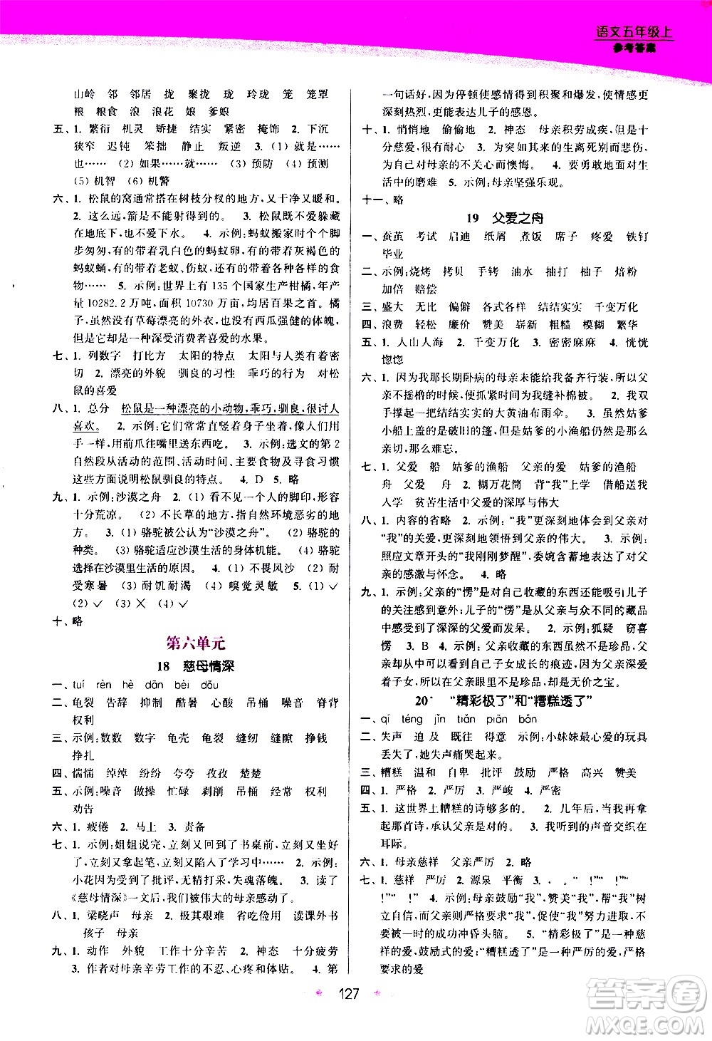 江蘇鳳凰美術(shù)出版社2020創(chuàng)新課時(shí)作業(yè)語(yǔ)文五年級(jí)上冊(cè)部編版答案