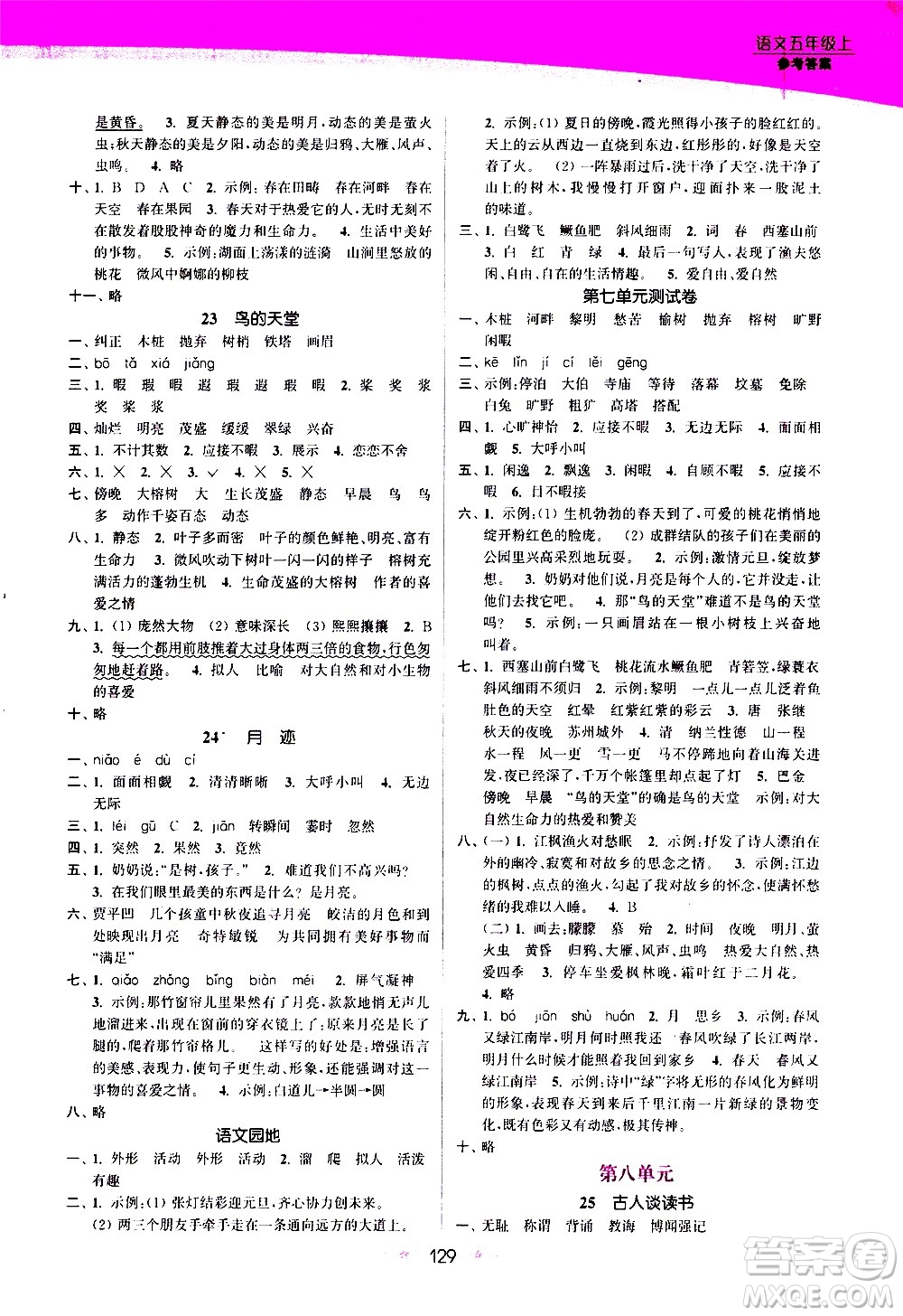 江蘇鳳凰美術(shù)出版社2020創(chuàng)新課時(shí)作業(yè)語(yǔ)文五年級(jí)上冊(cè)部編版答案