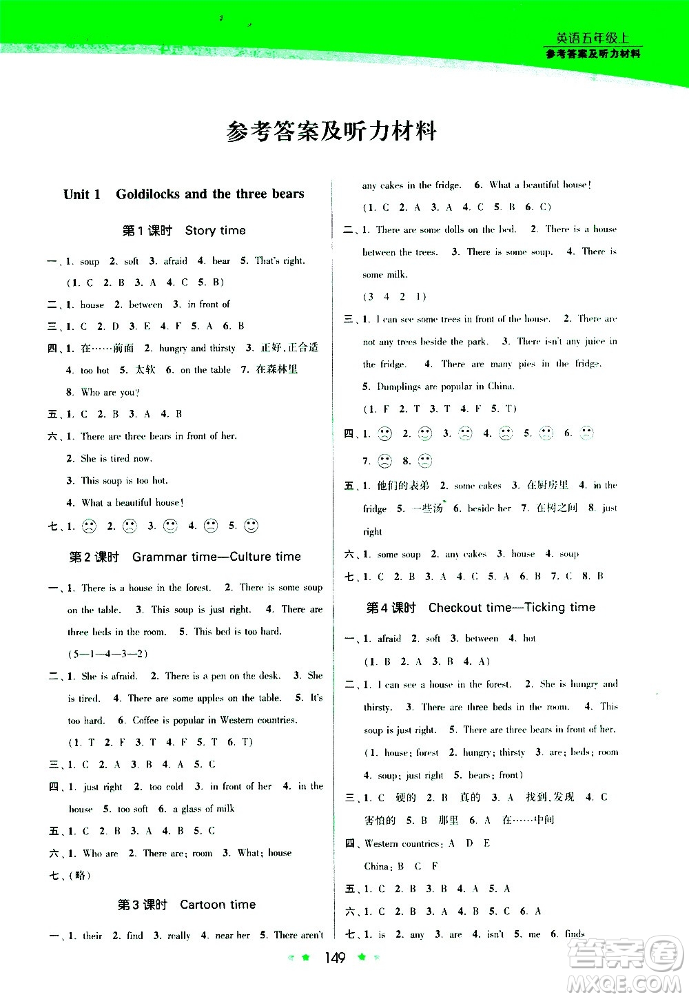 江蘇鳳凰美術(shù)出版社2020創(chuàng)新課時(shí)作業(yè)英語五年級上冊江蘇版答案